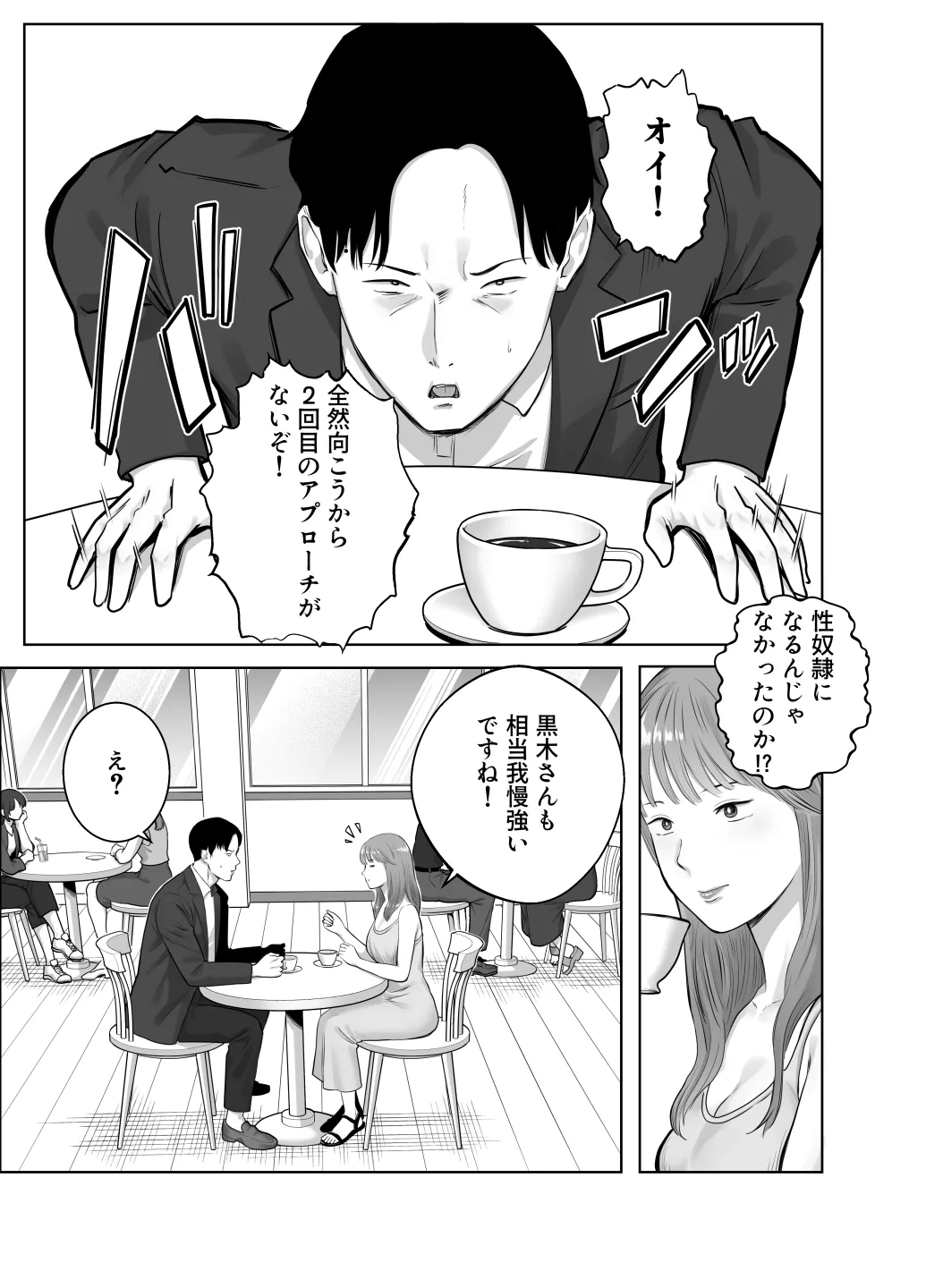 寝取ラレンサ4 ワタシのオムファタル - page35