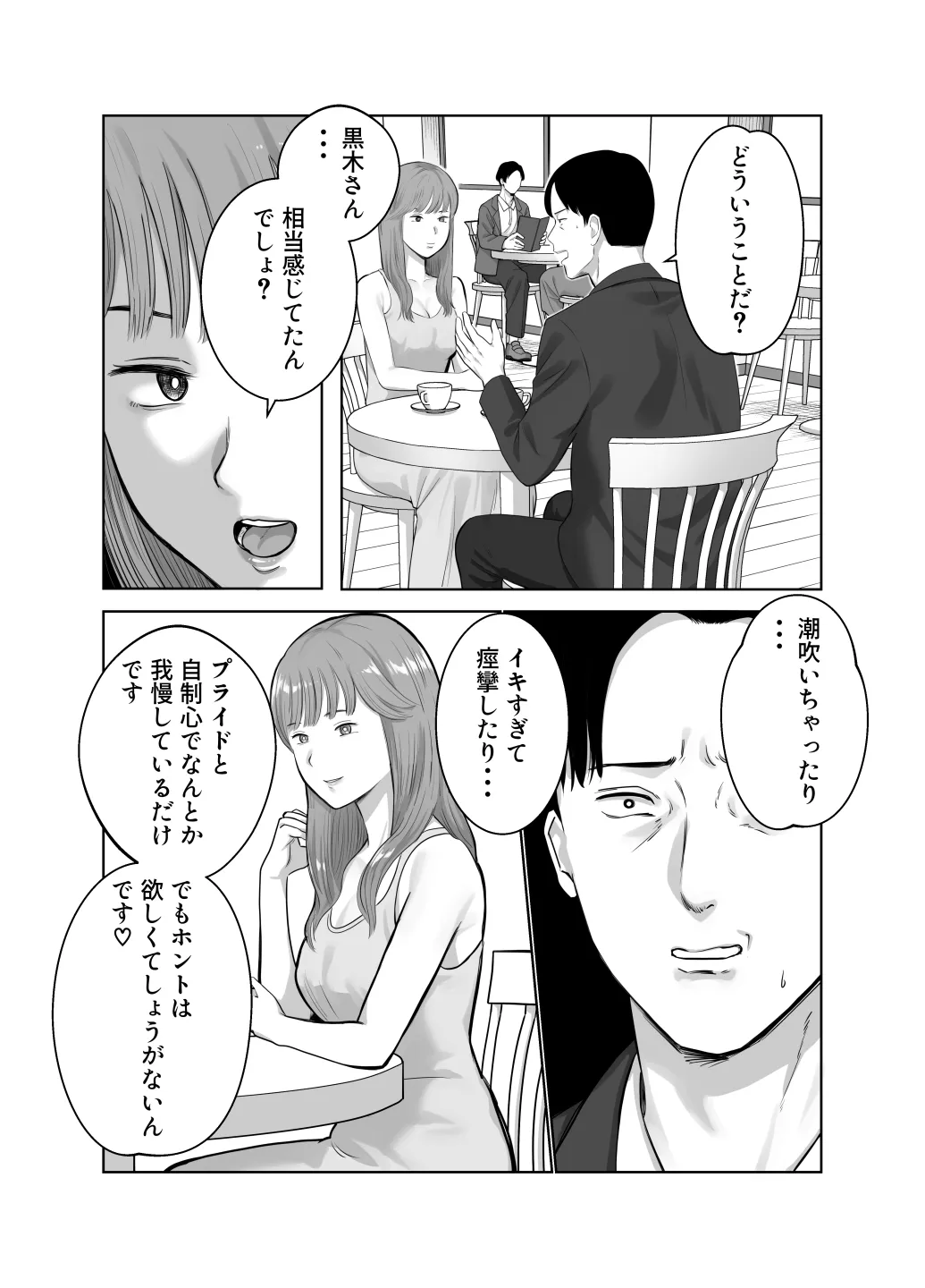 寝取ラレンサ4 ワタシのオムファタル - page36