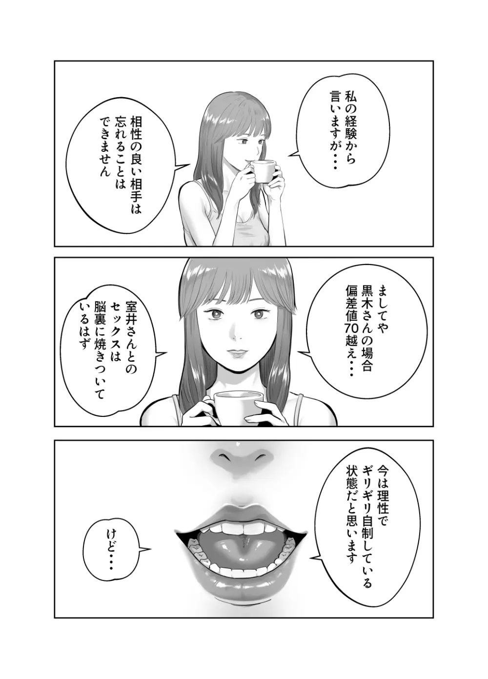 寝取ラレンサ4 ワタシのオムファタル - page37