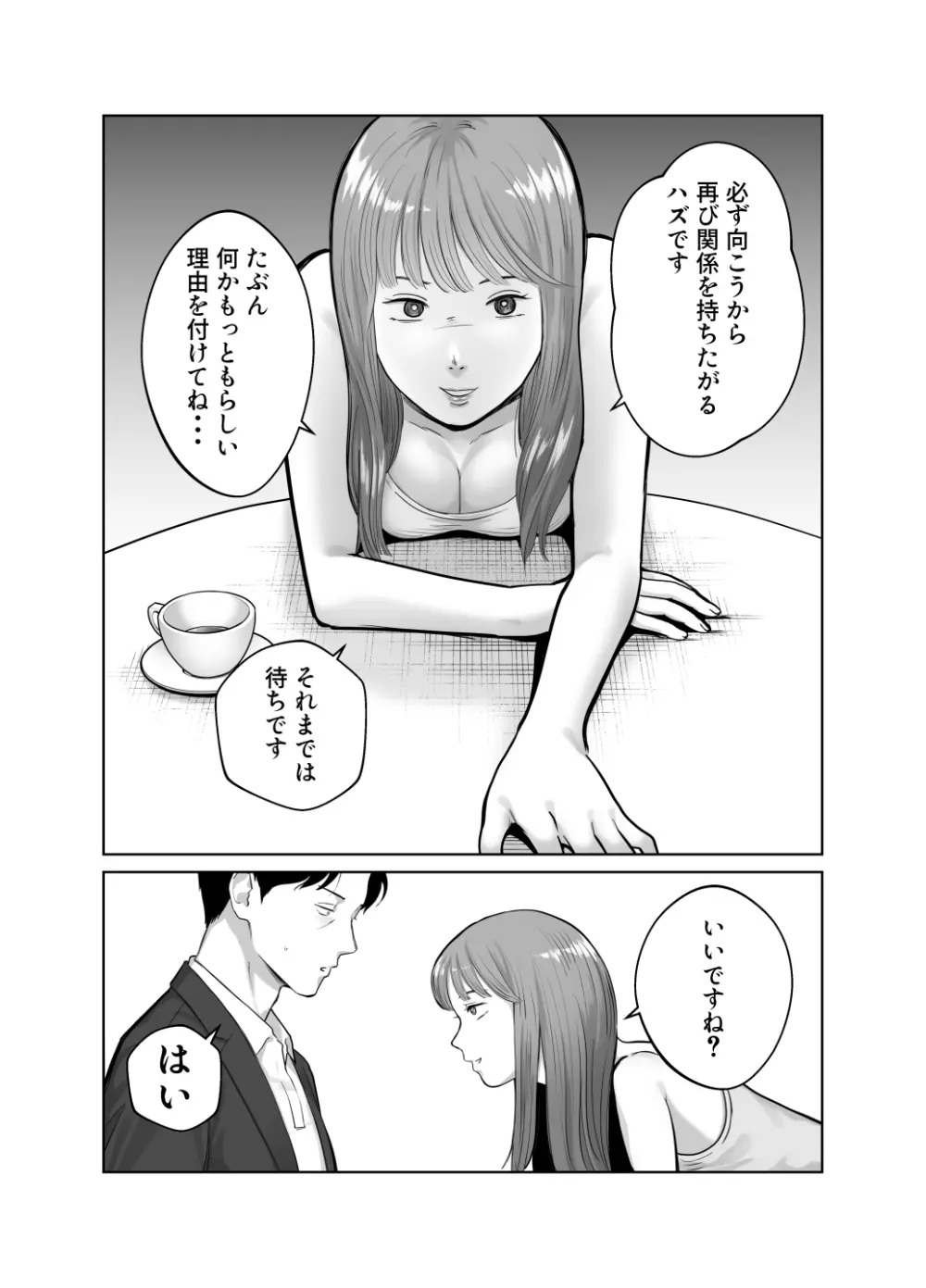 寝取ラレンサ4 ワタシのオムファタル - page38