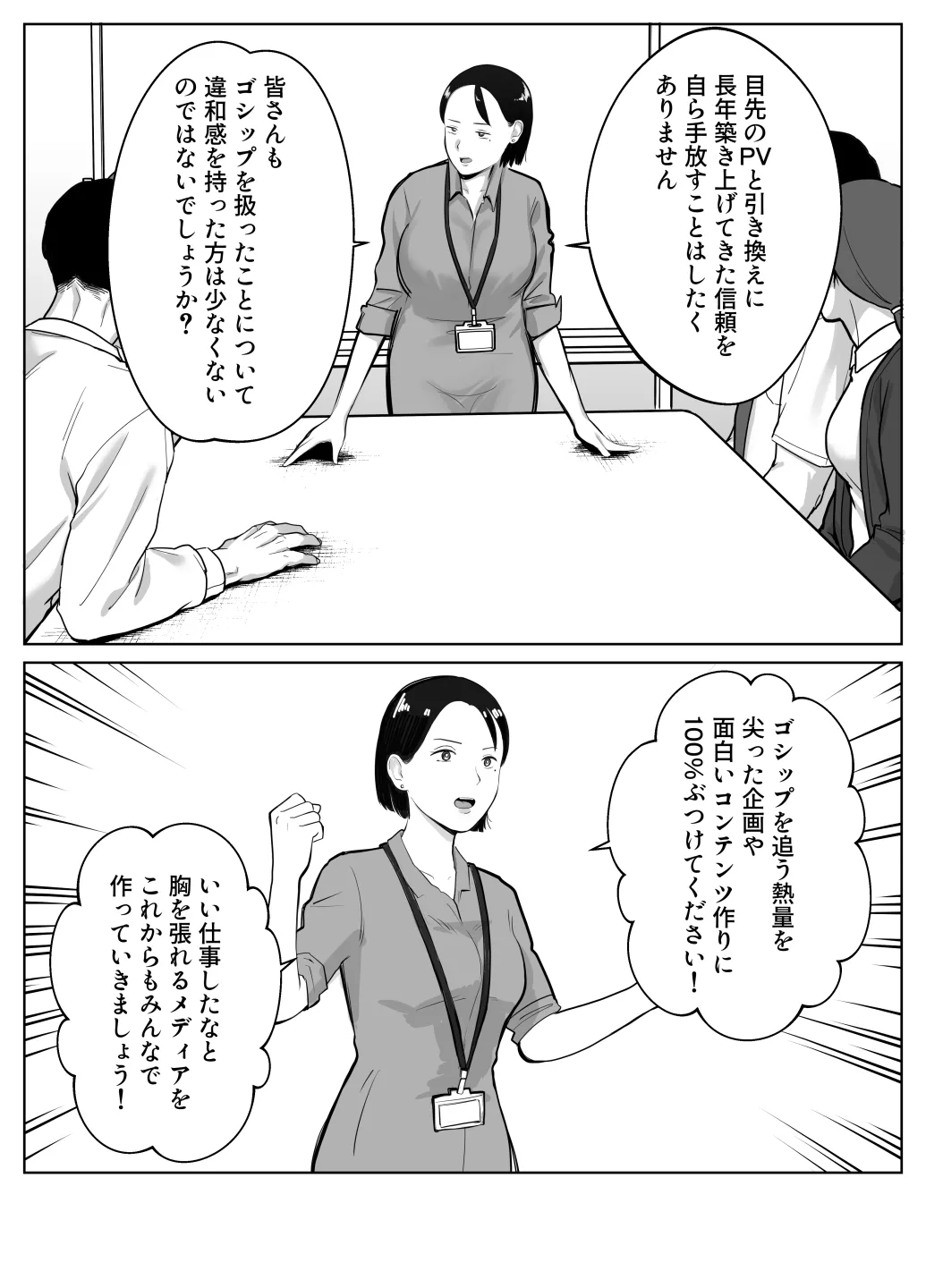 寝取ラレンサ4 ワタシのオムファタル - page4