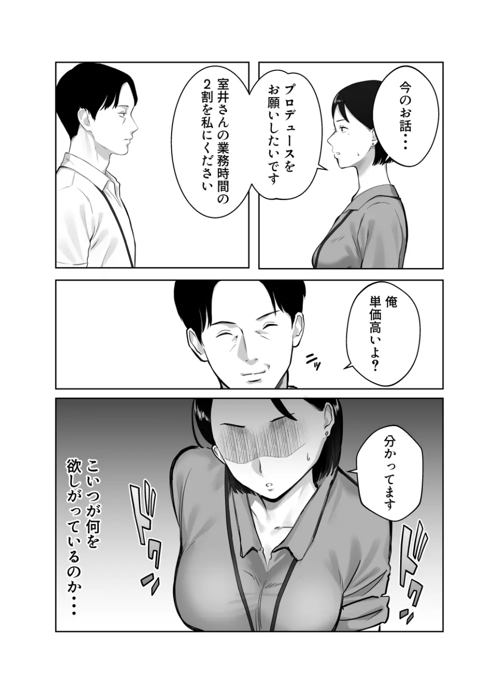 寝取ラレンサ4 ワタシのオムファタル - page40