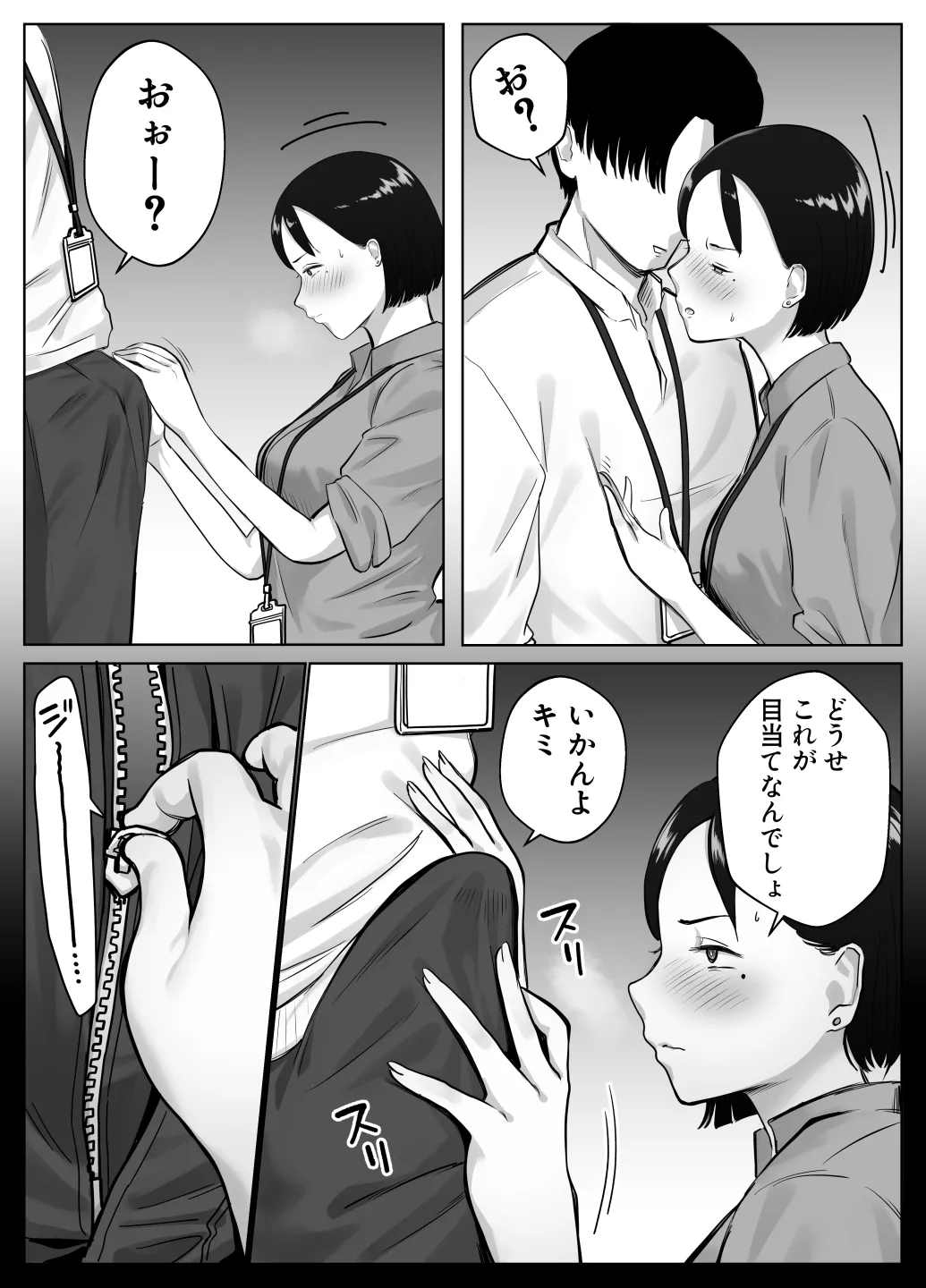 寝取ラレンサ4 ワタシのオムファタル - page41