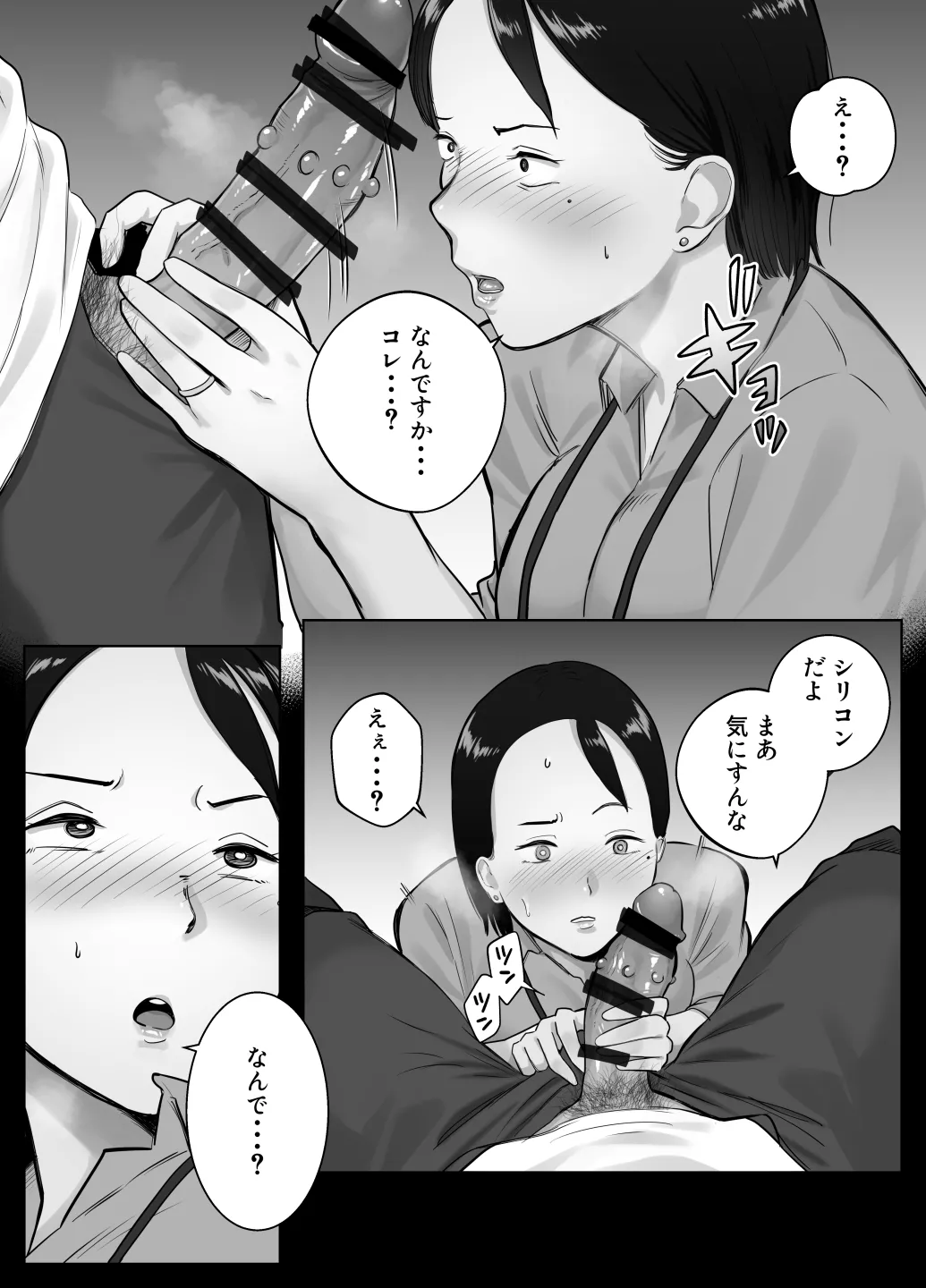 寝取ラレンサ4 ワタシのオムファタル - page42