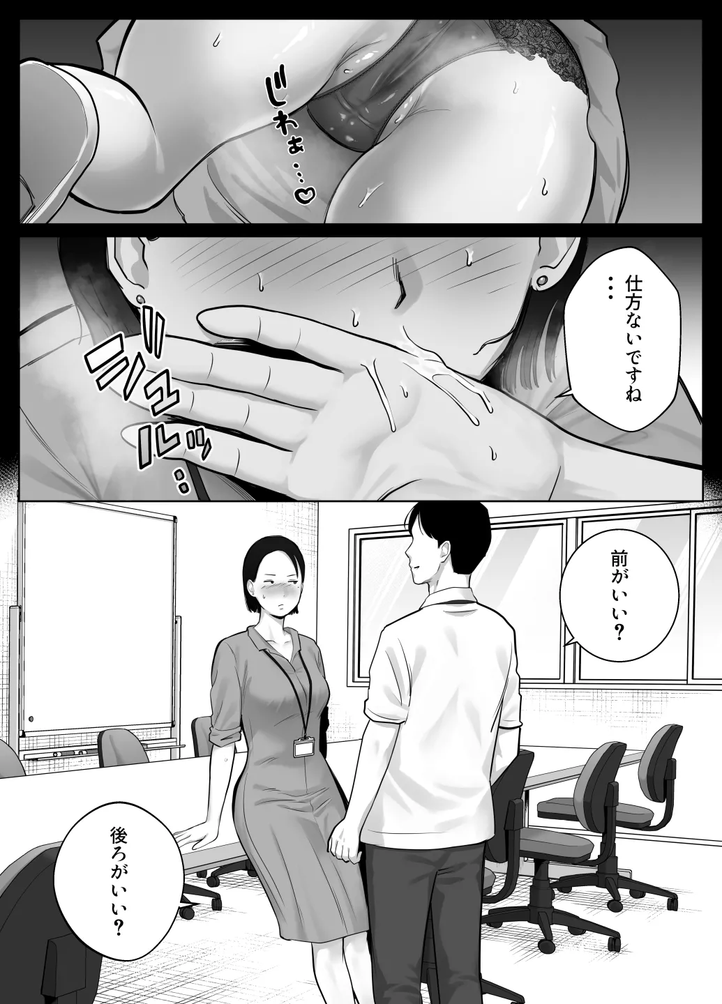 寝取ラレンサ4 ワタシのオムファタル - page48