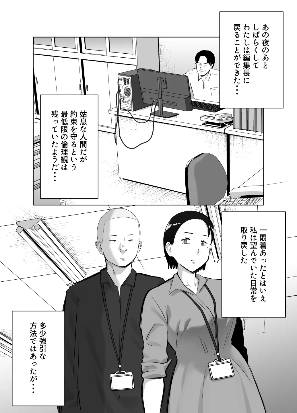 寝取ラレンサ4 ワタシのオムファタル - page5