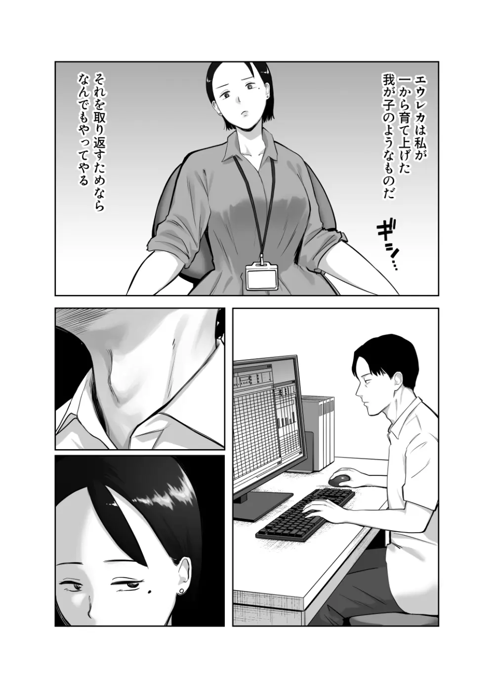 寝取ラレンサ4 ワタシのオムファタル - page6