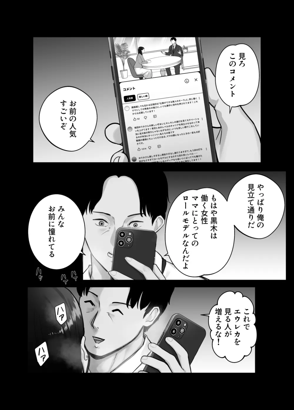 寝取ラレンサ4 ワタシのオムファタル - page64