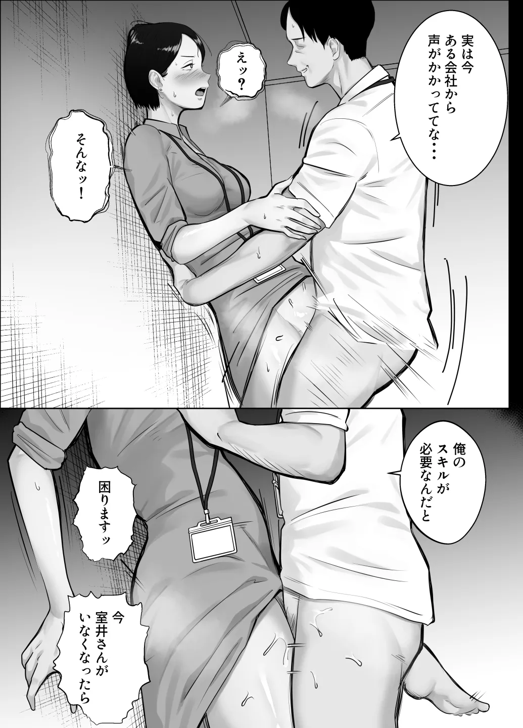 寝取ラレンサ4 ワタシのオムファタル - page67