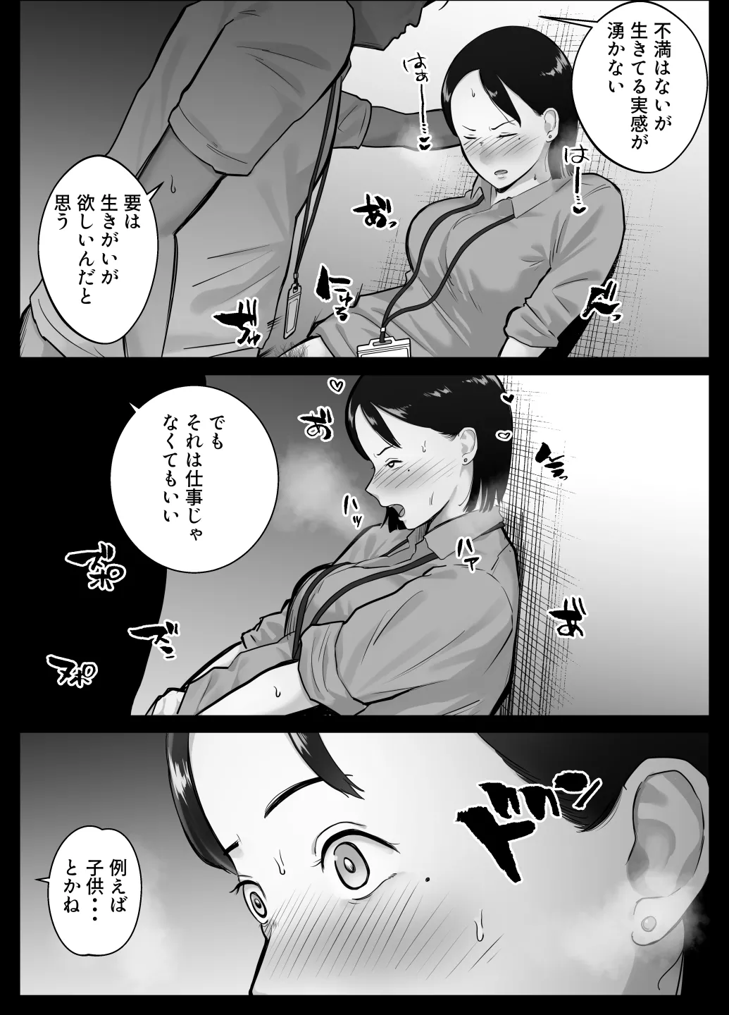 寝取ラレンサ4 ワタシのオムファタル - page69