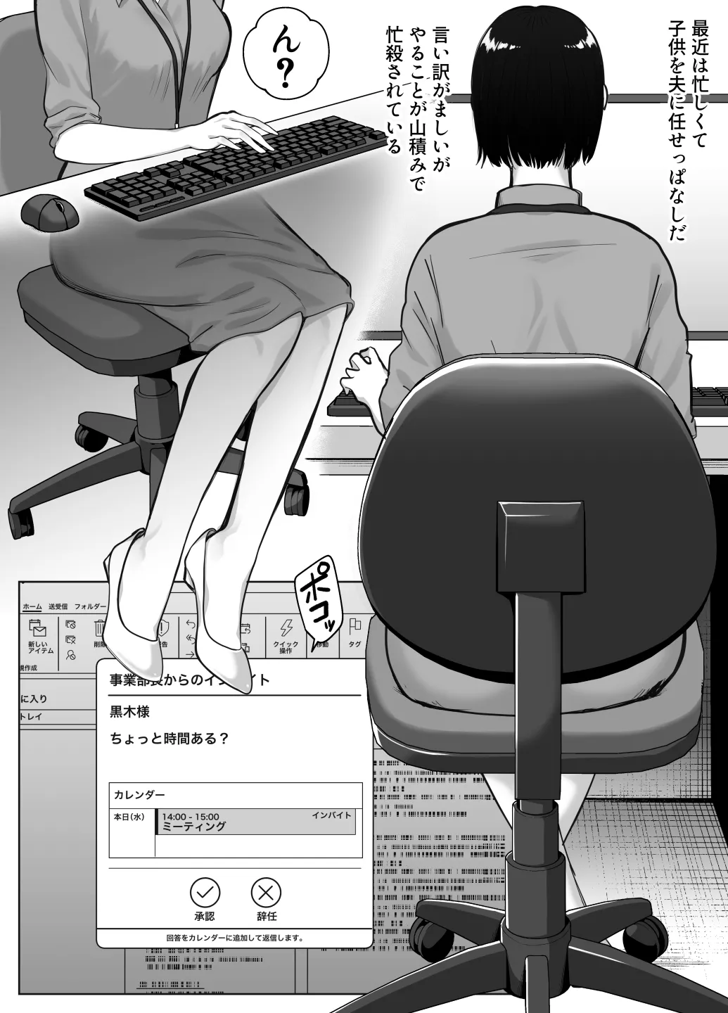寝取ラレンサ4 ワタシのオムファタル - page7
