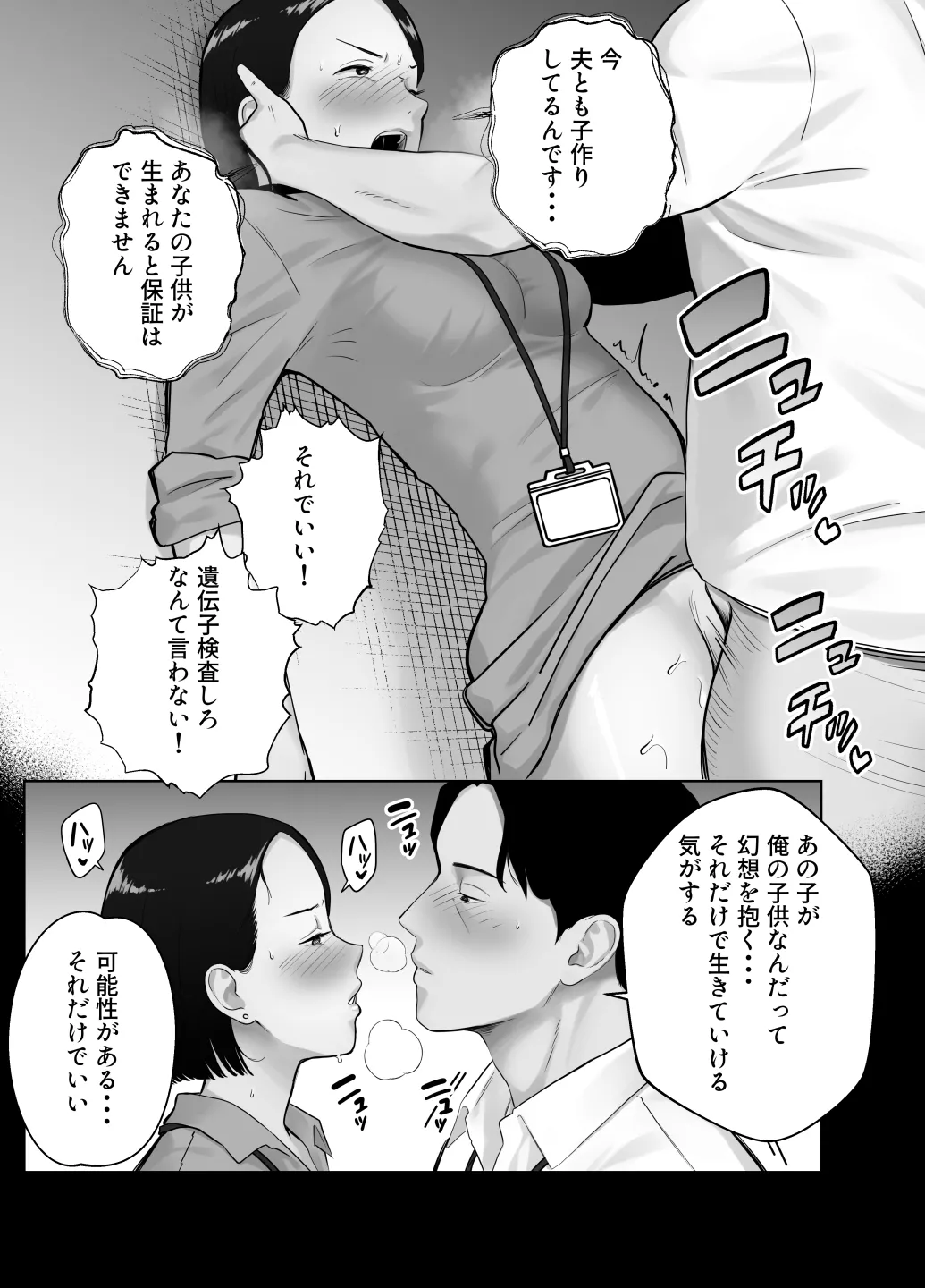寝取ラレンサ4 ワタシのオムファタル - page74