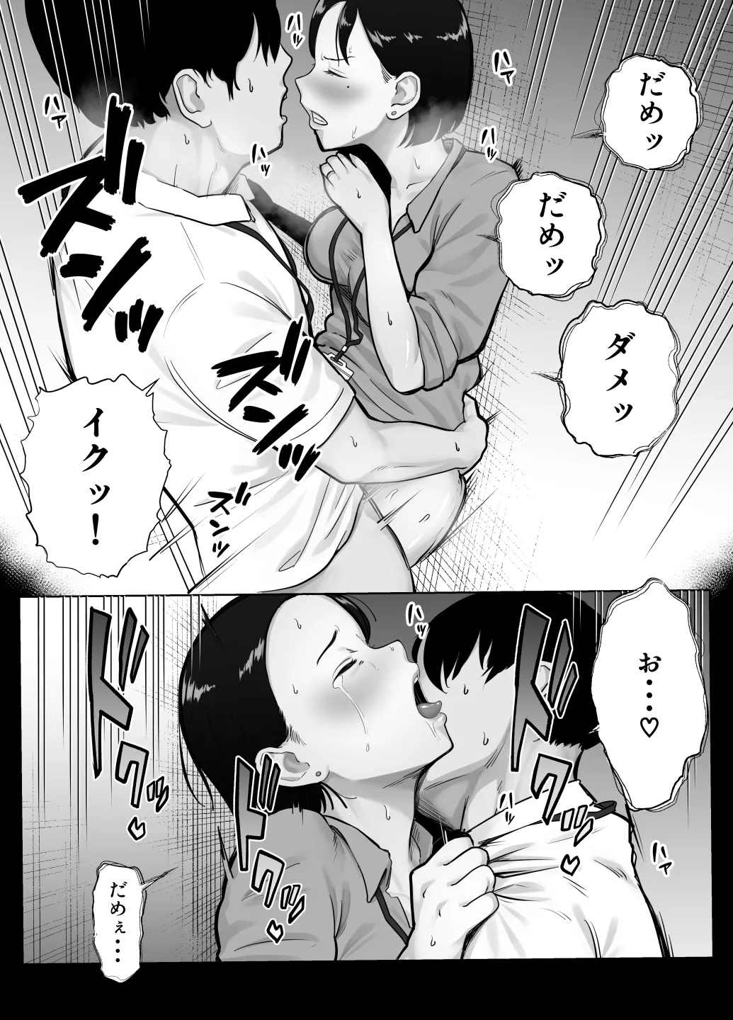 寝取ラレンサ4 ワタシのオムファタル - page76
