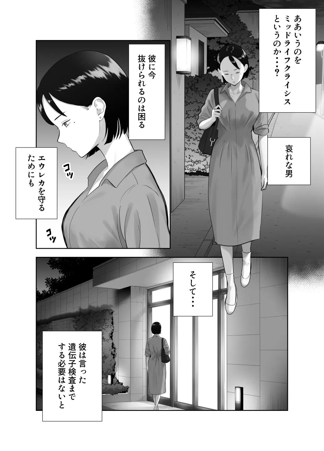寝取ラレンサ4 ワタシのオムファタル - page77