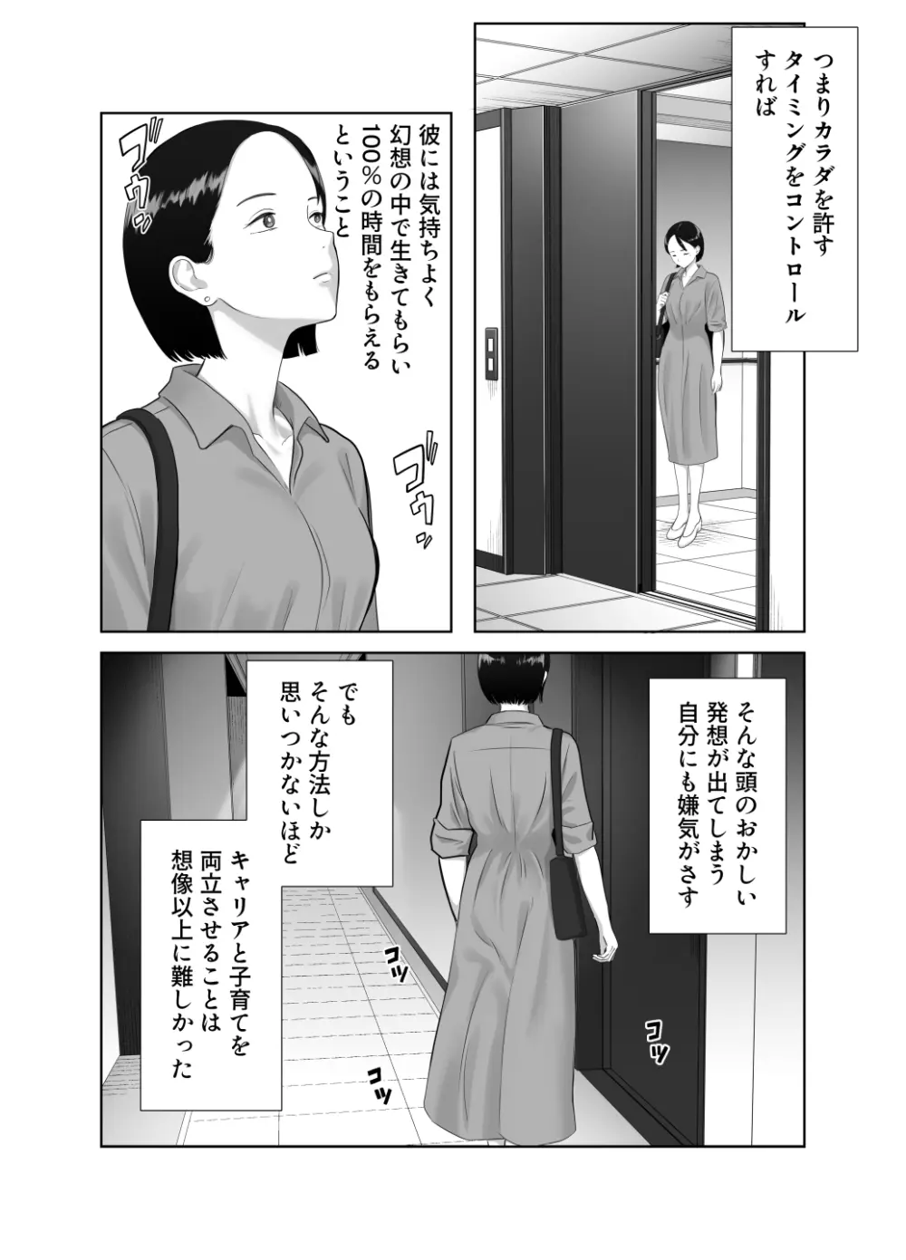 寝取ラレンサ4 ワタシのオムファタル - page78