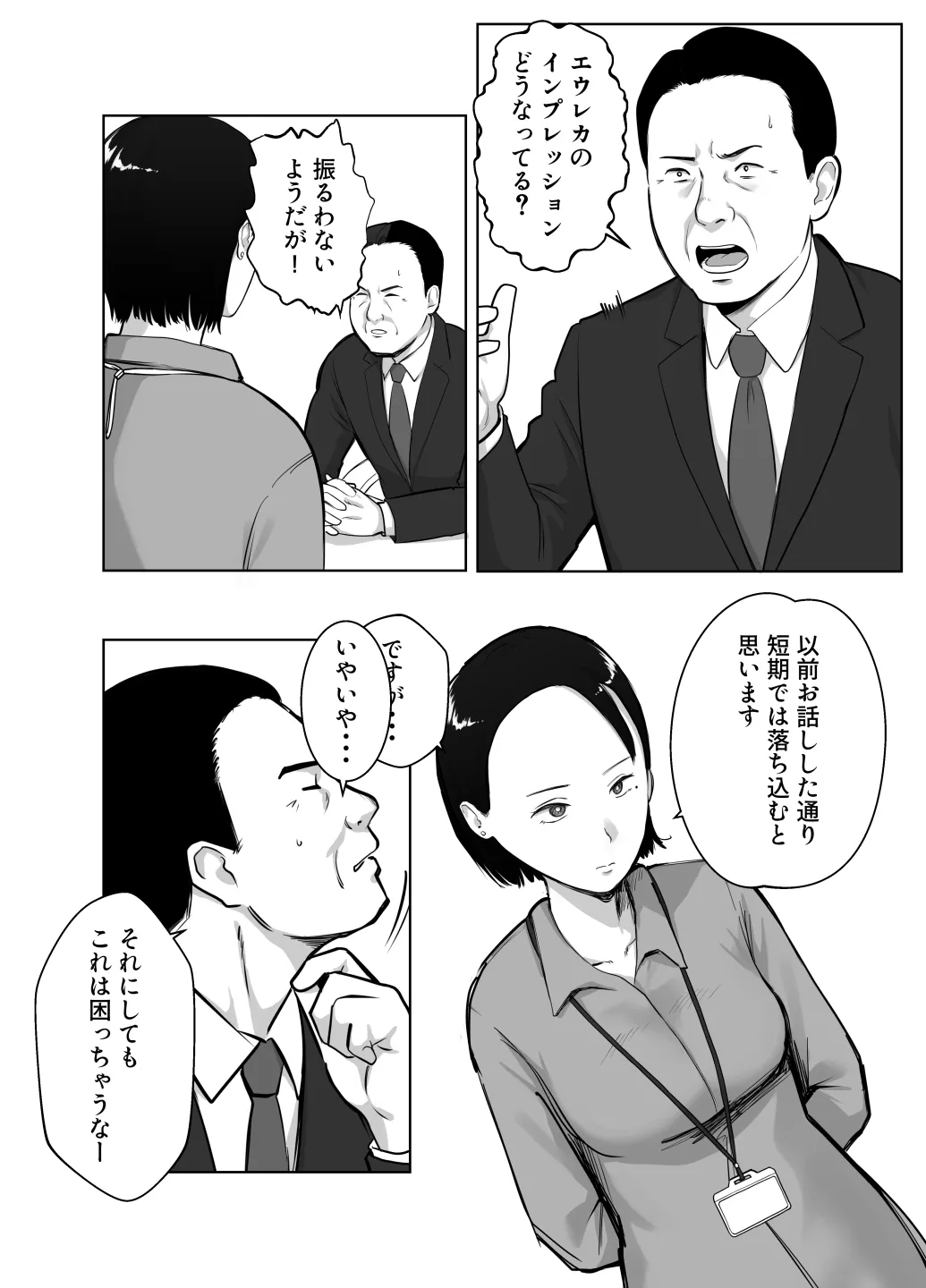 寝取ラレンサ4 ワタシのオムファタル - page8