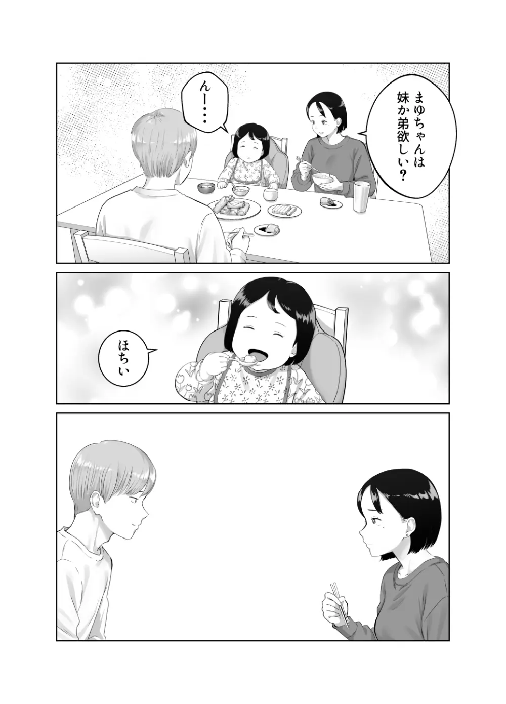 寝取ラレンサ4 ワタシのオムファタル - page80