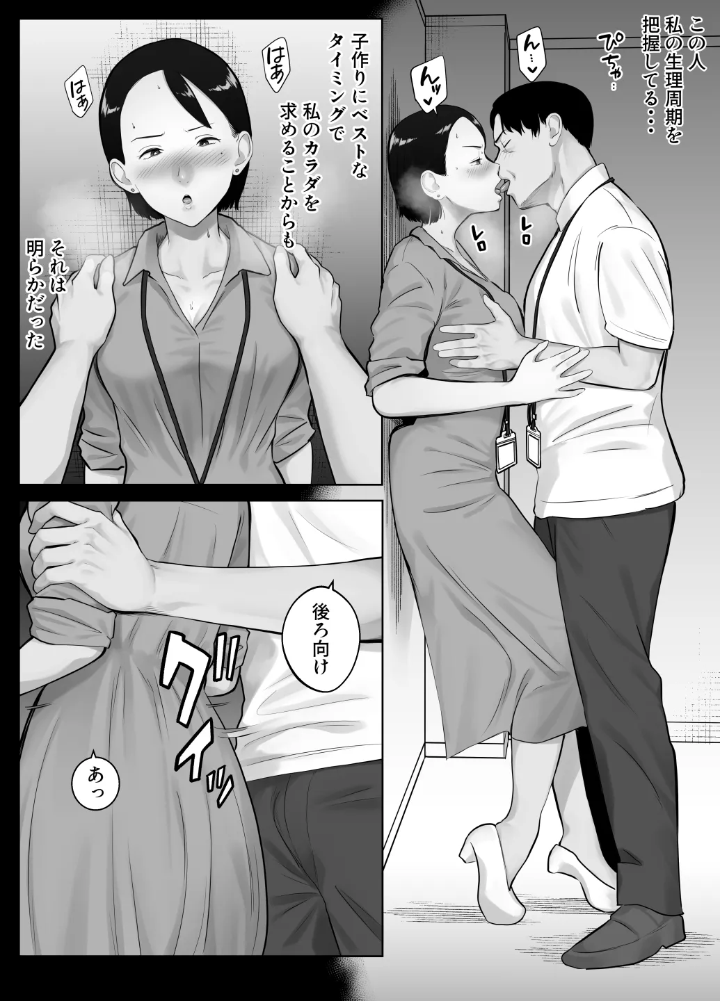 寝取ラレンサ4 ワタシのオムファタル - page84