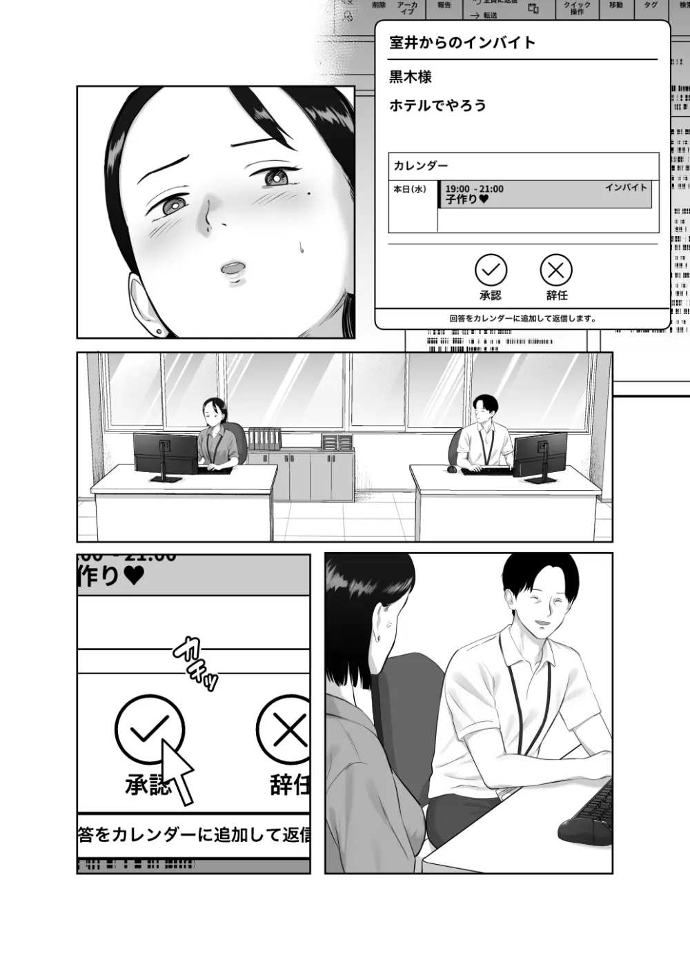 寝取ラレンサ4 ワタシのオムファタル - page87