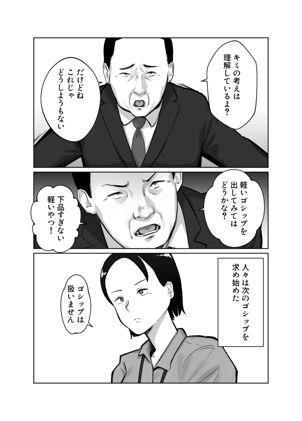 寝取ラレンサ4 ワタシのオムファタル - page9