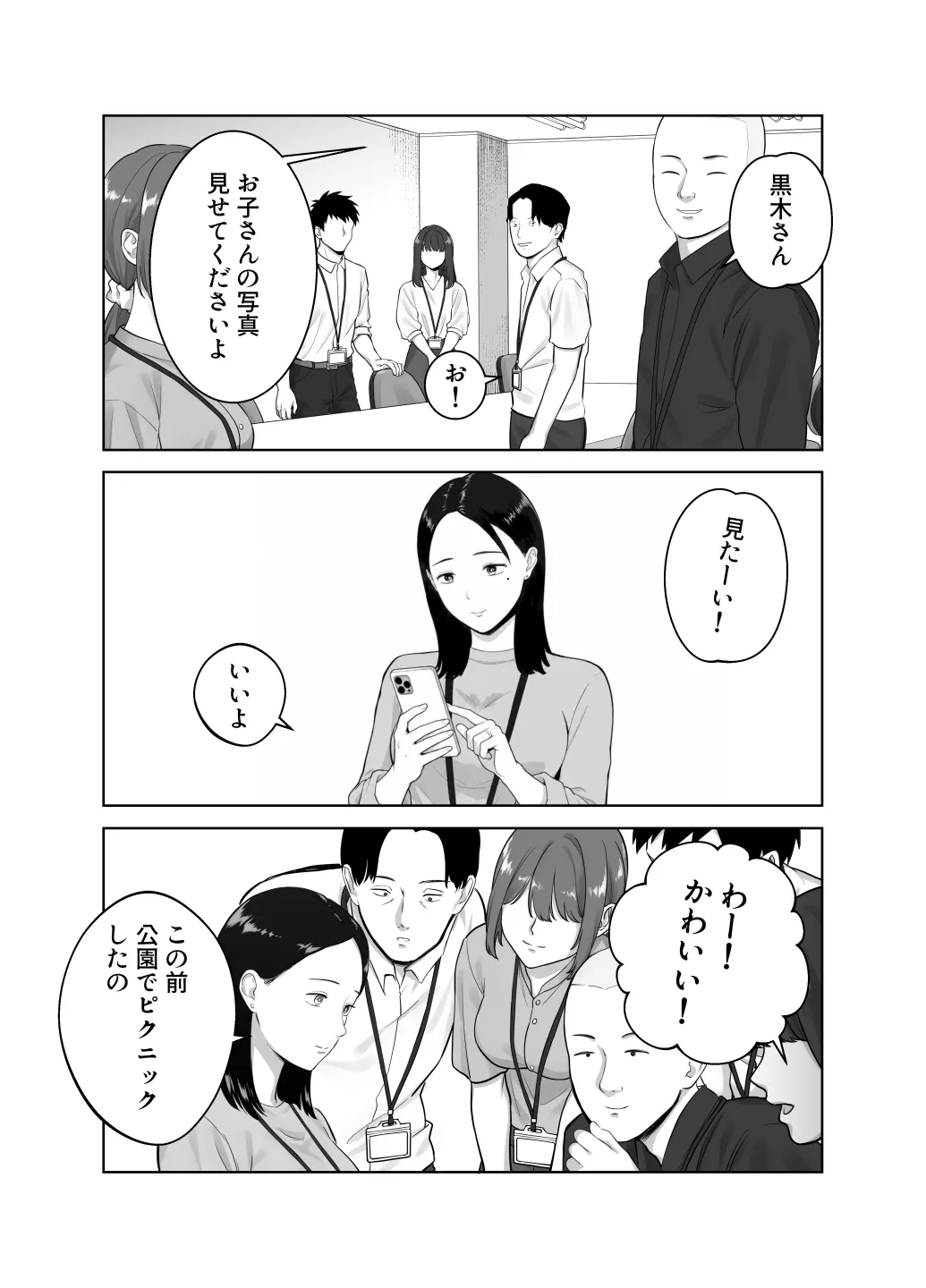 寝取ラレンサ4 ワタシのオムファタル - page98