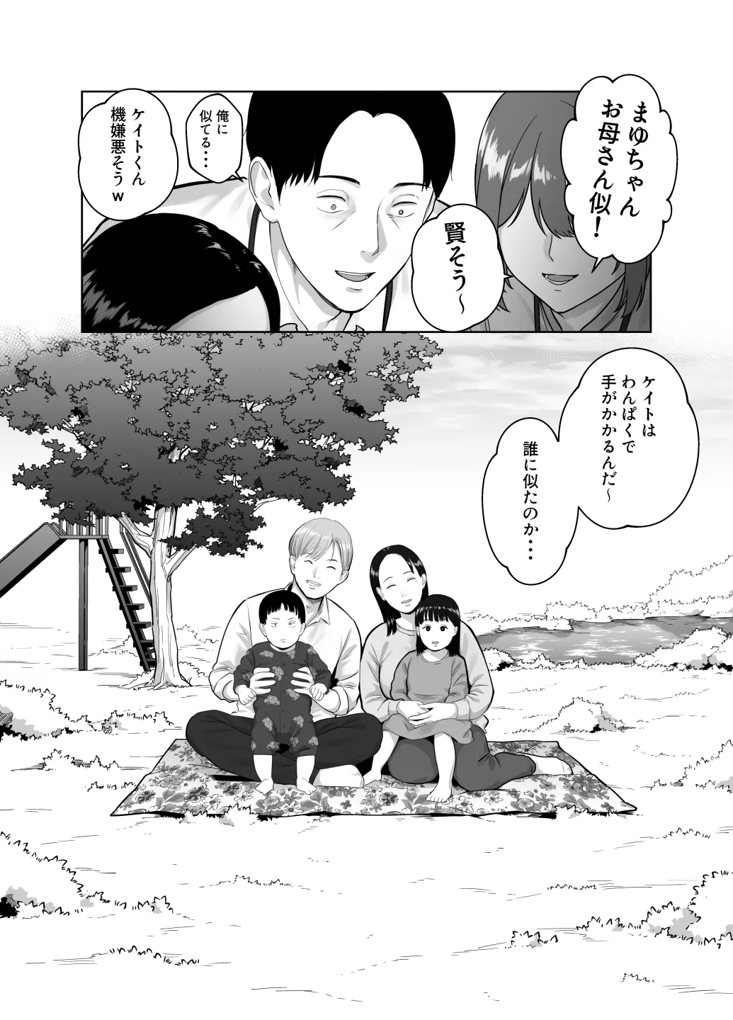 寝取ラレンサ4 ワタシのオムファタル - page99