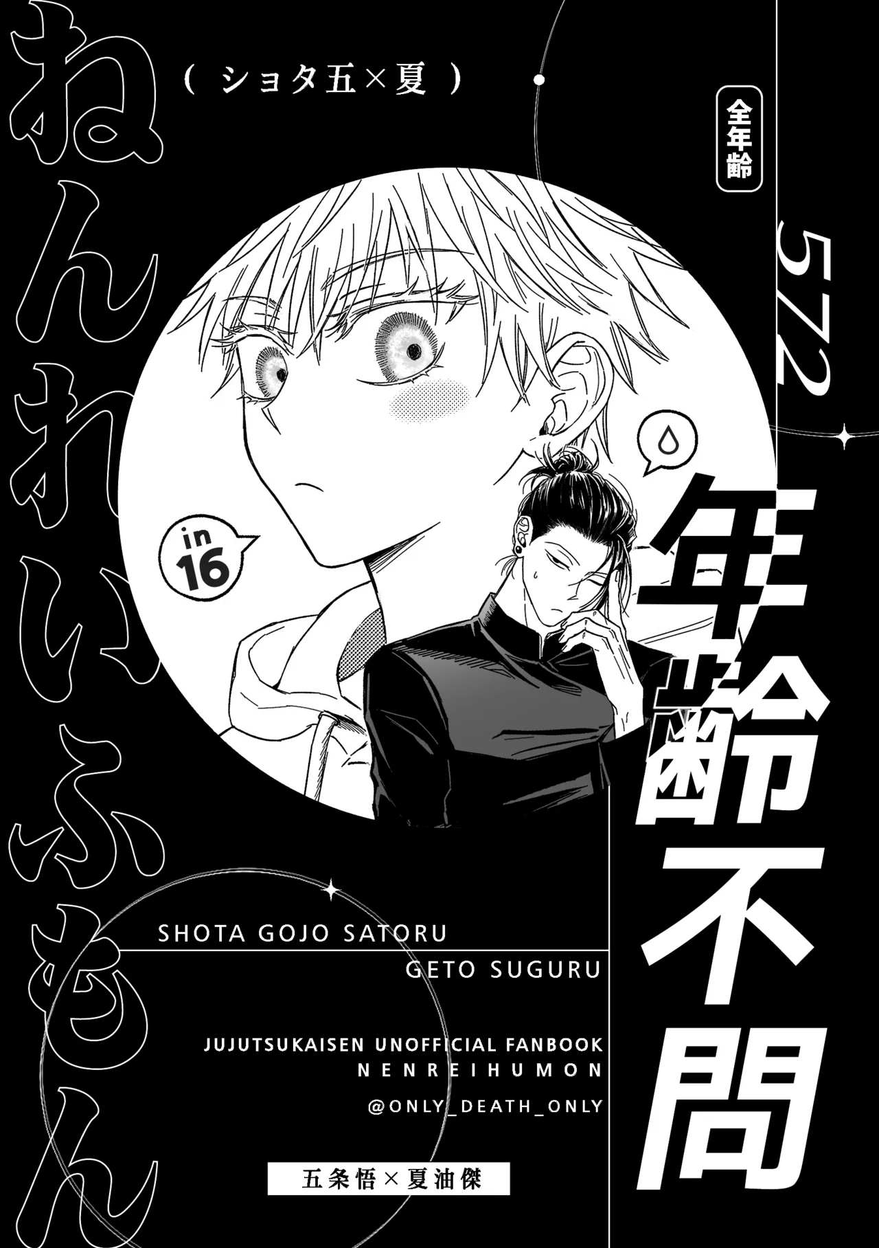 年齢不問 ~前編~ - page1