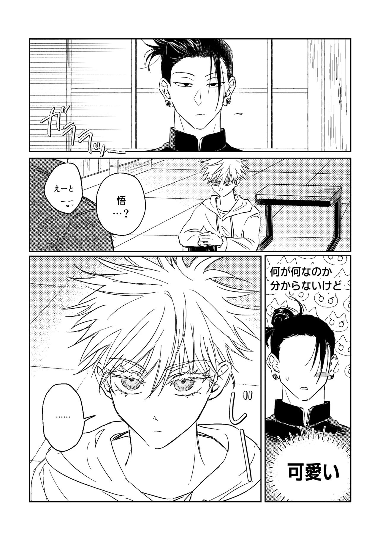 年齢不問 ~前編~ - page10