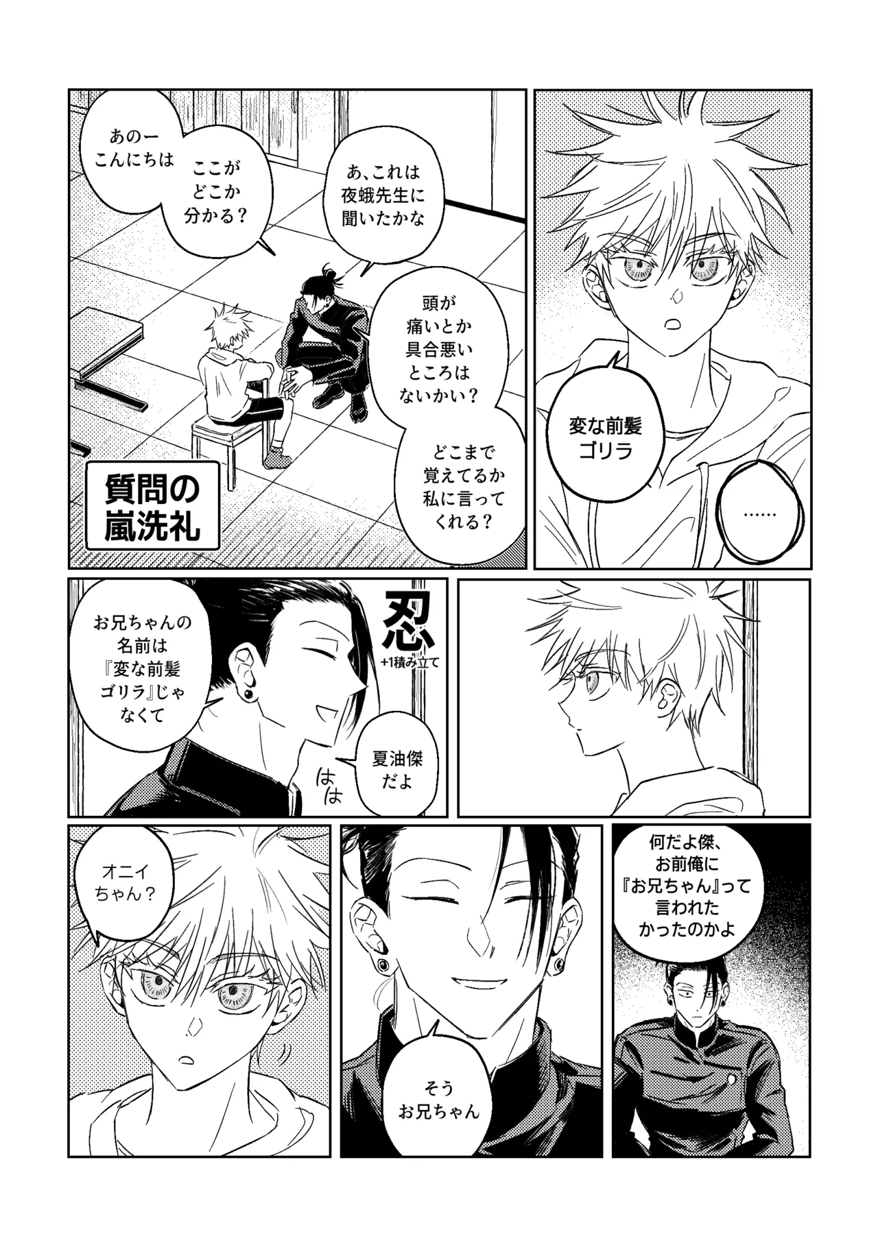 年齢不問 ~前編~ - page11