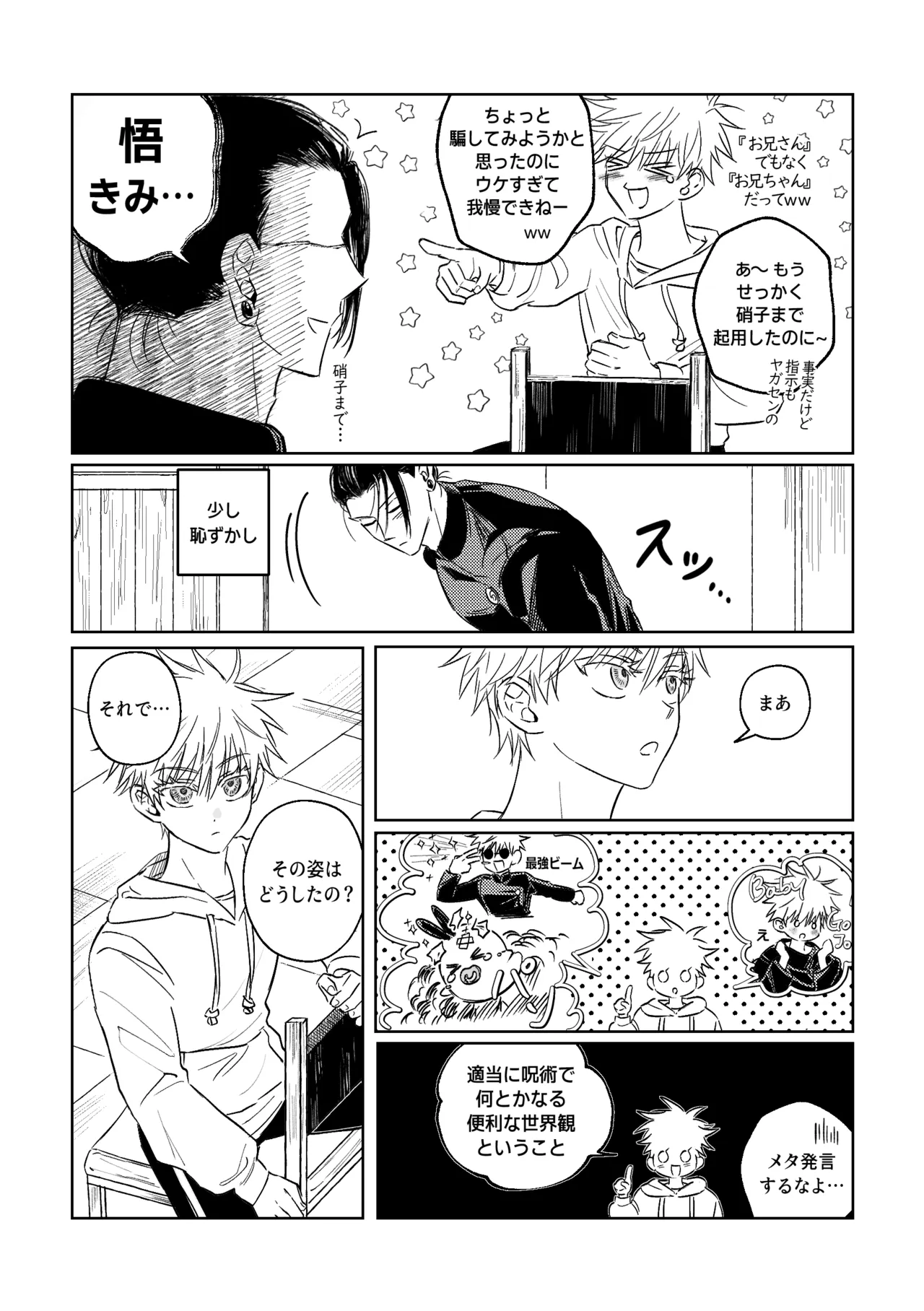 年齢不問 ~前編~ - page12