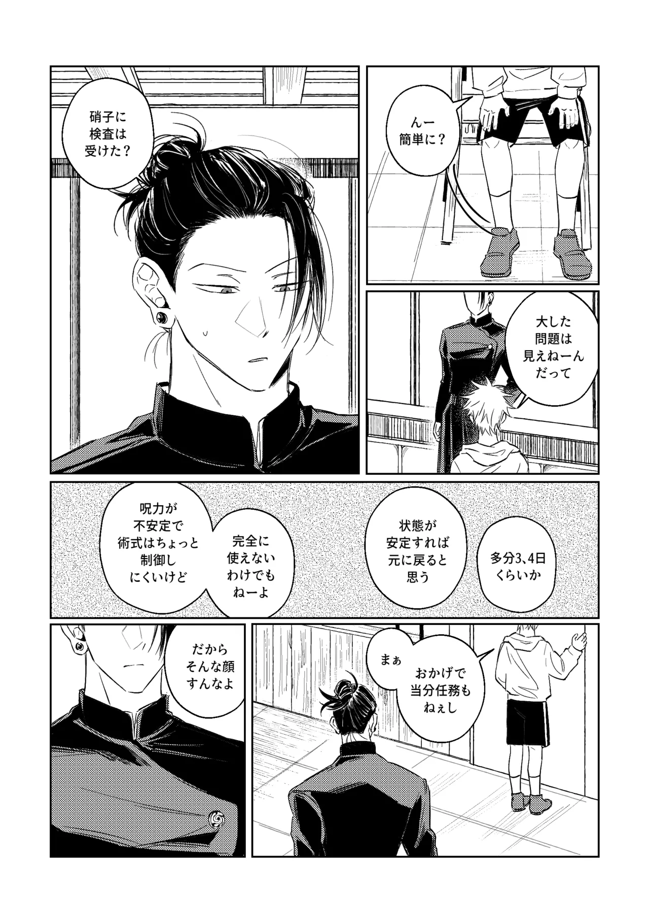 年齢不問 ~前編~ - page13