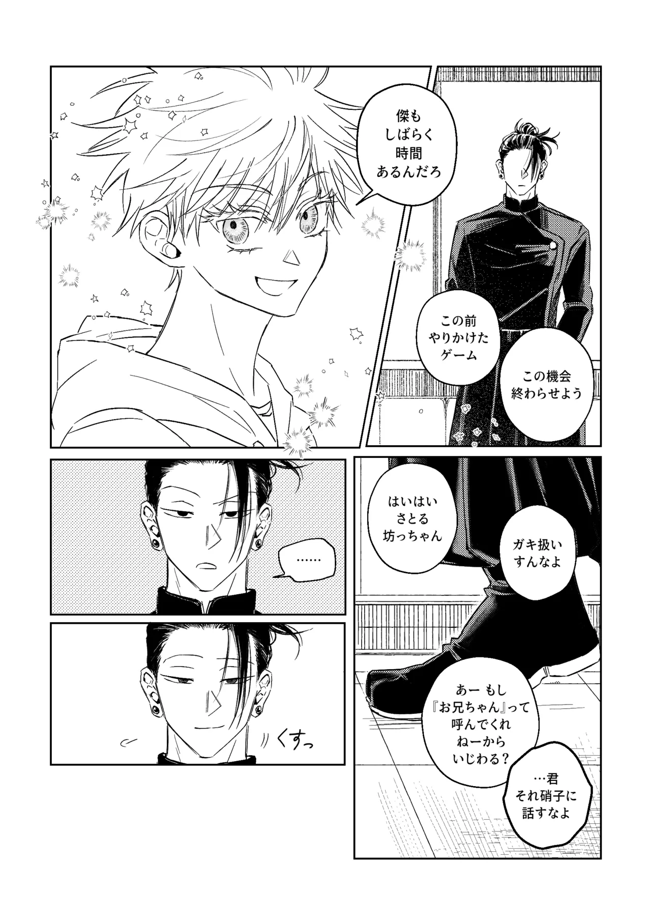 年齢不問 ~前編~ - page14