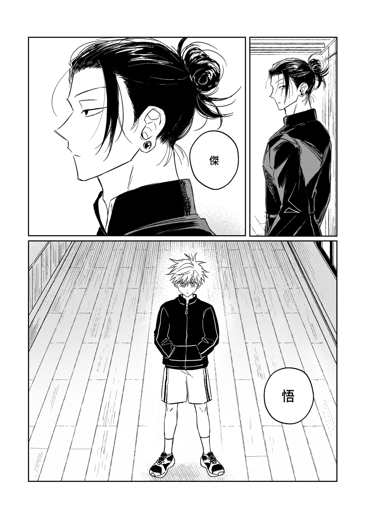 年齢不問 ~前編~ - page16