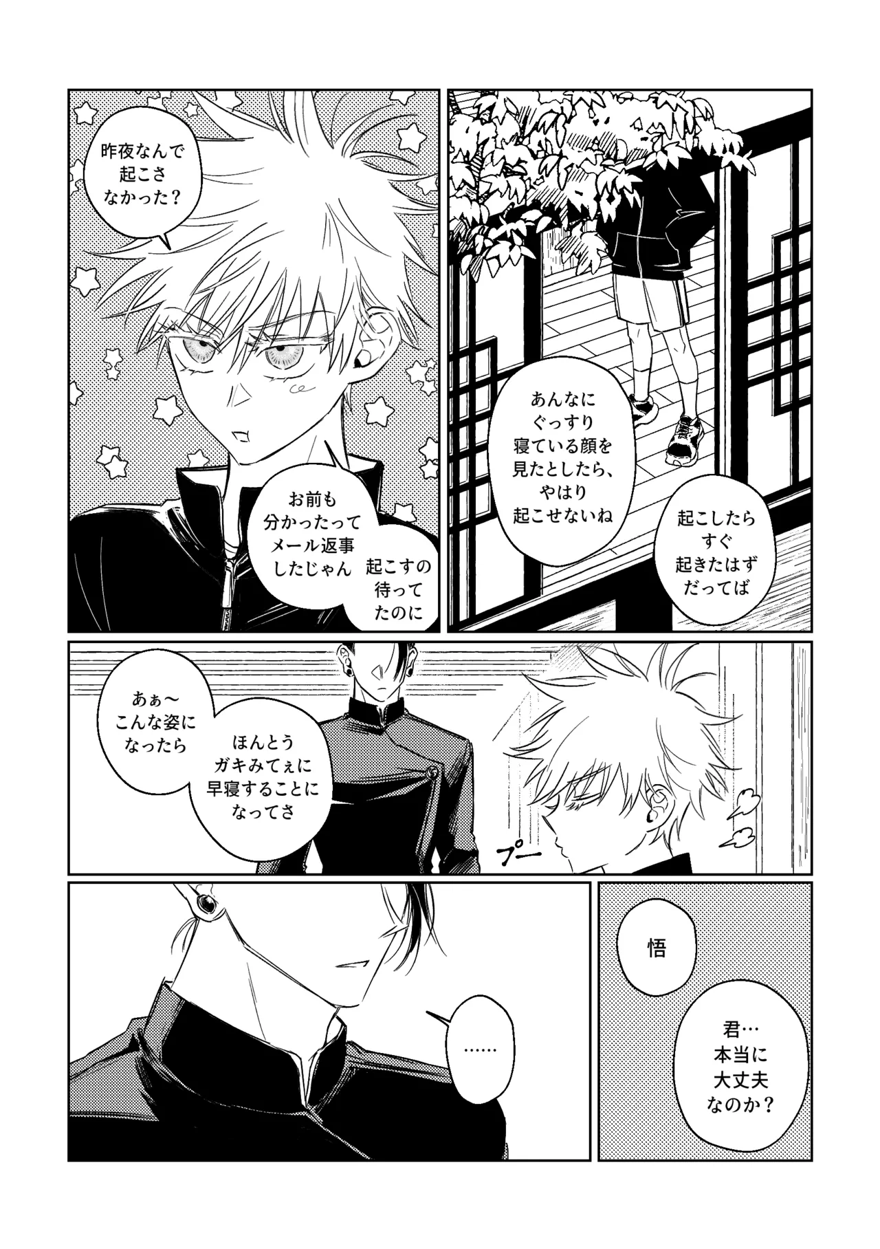年齢不問 ~前編~ - page17