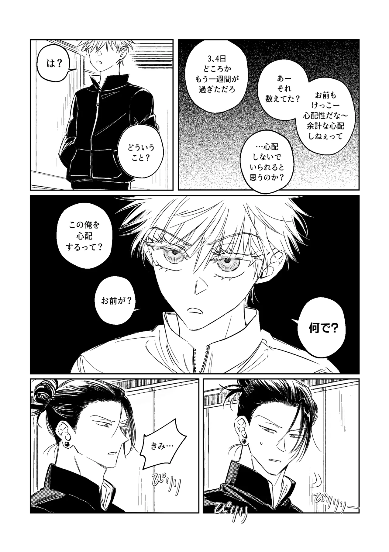 年齢不問 ~前編~ - page18