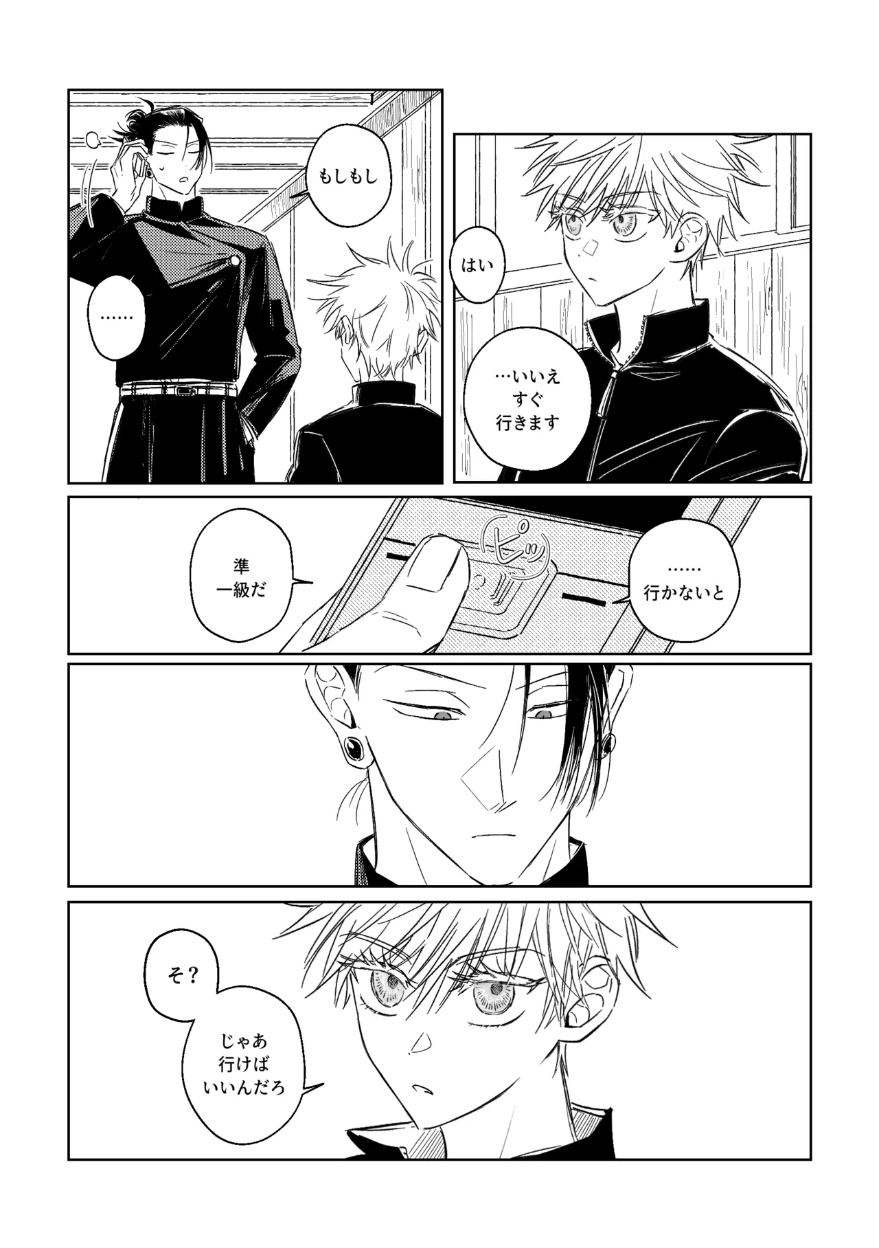 年齢不問 ~前編~ - page19