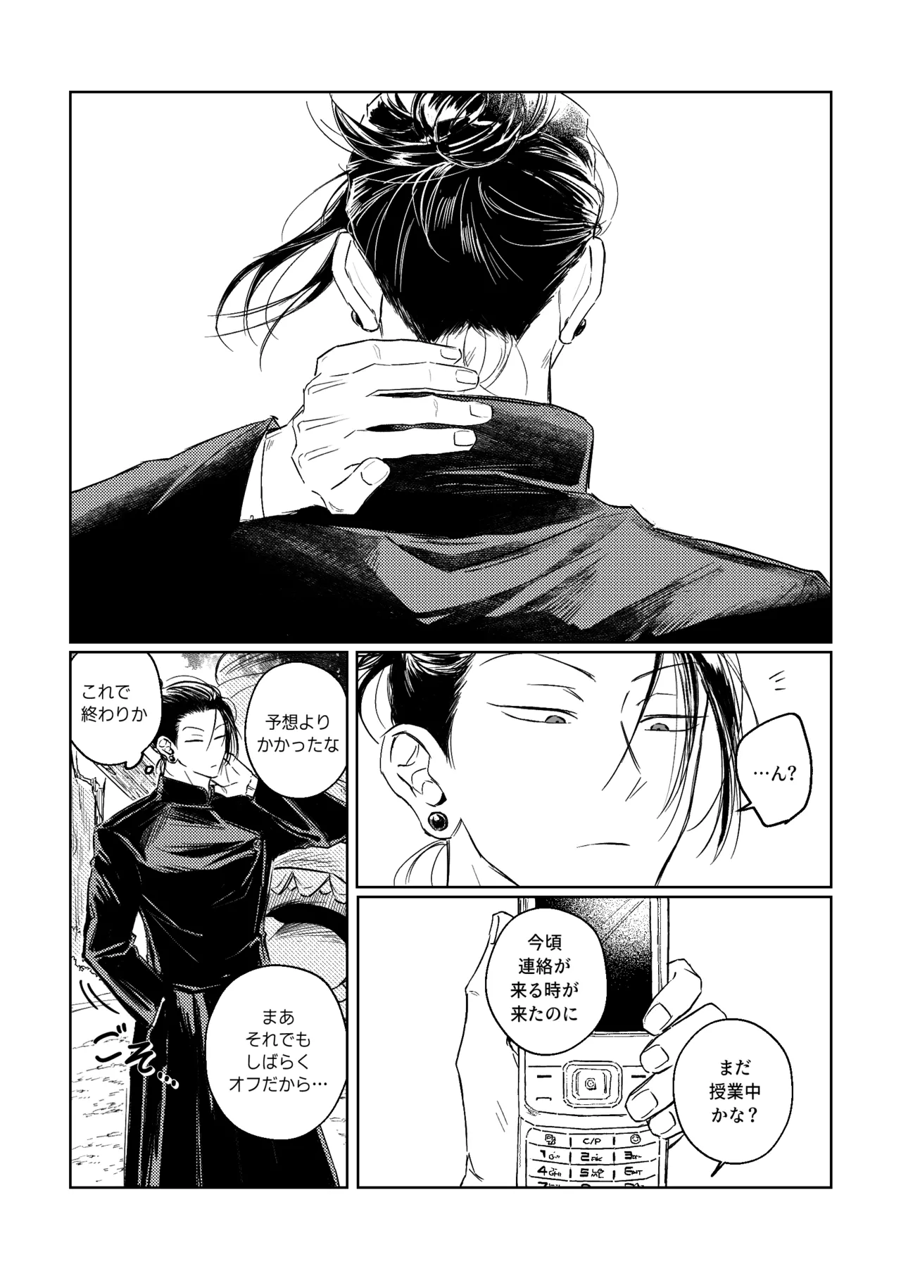 年齢不問 ~前編~ - page2