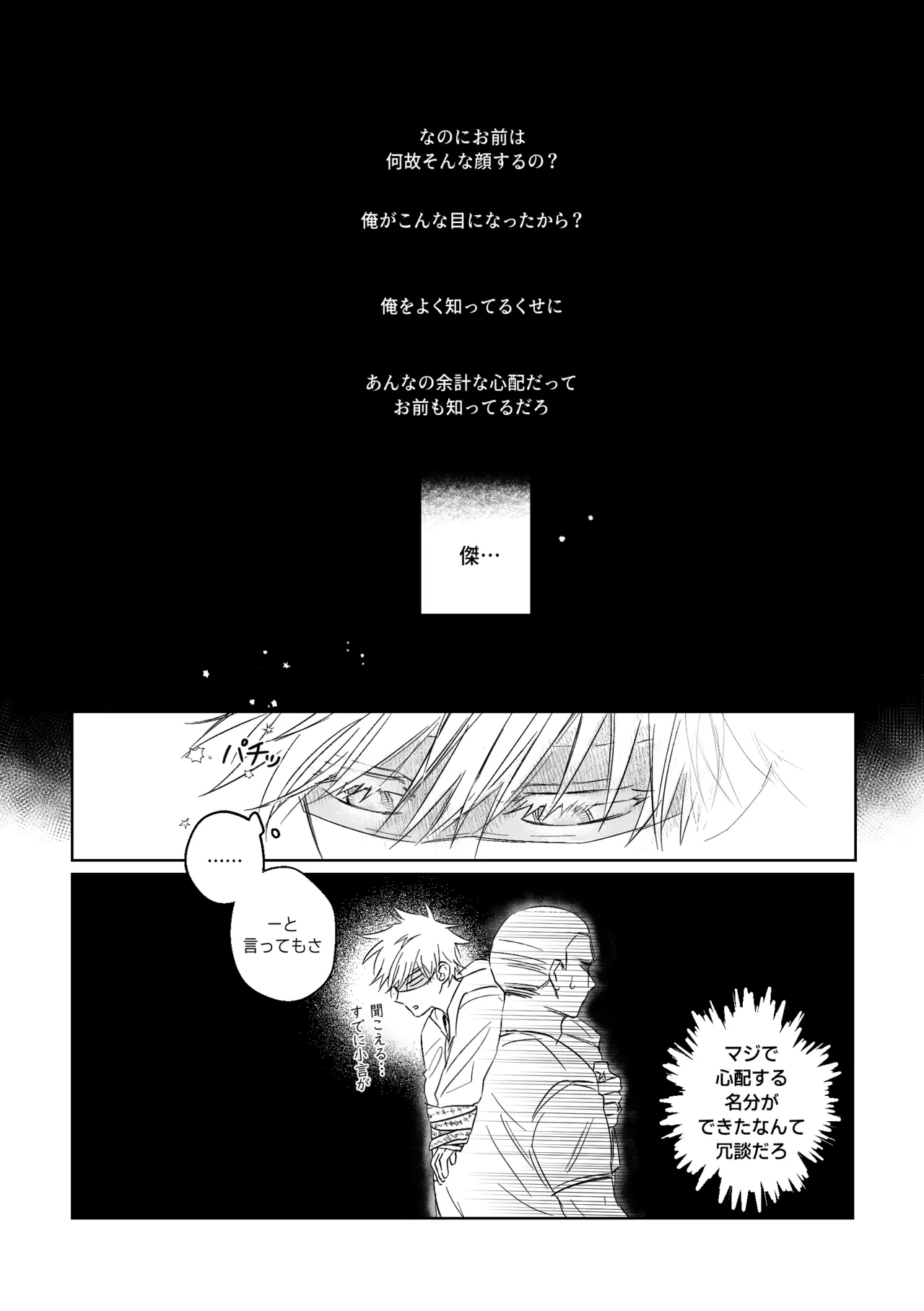 年齢不問 ~前編~ - page22