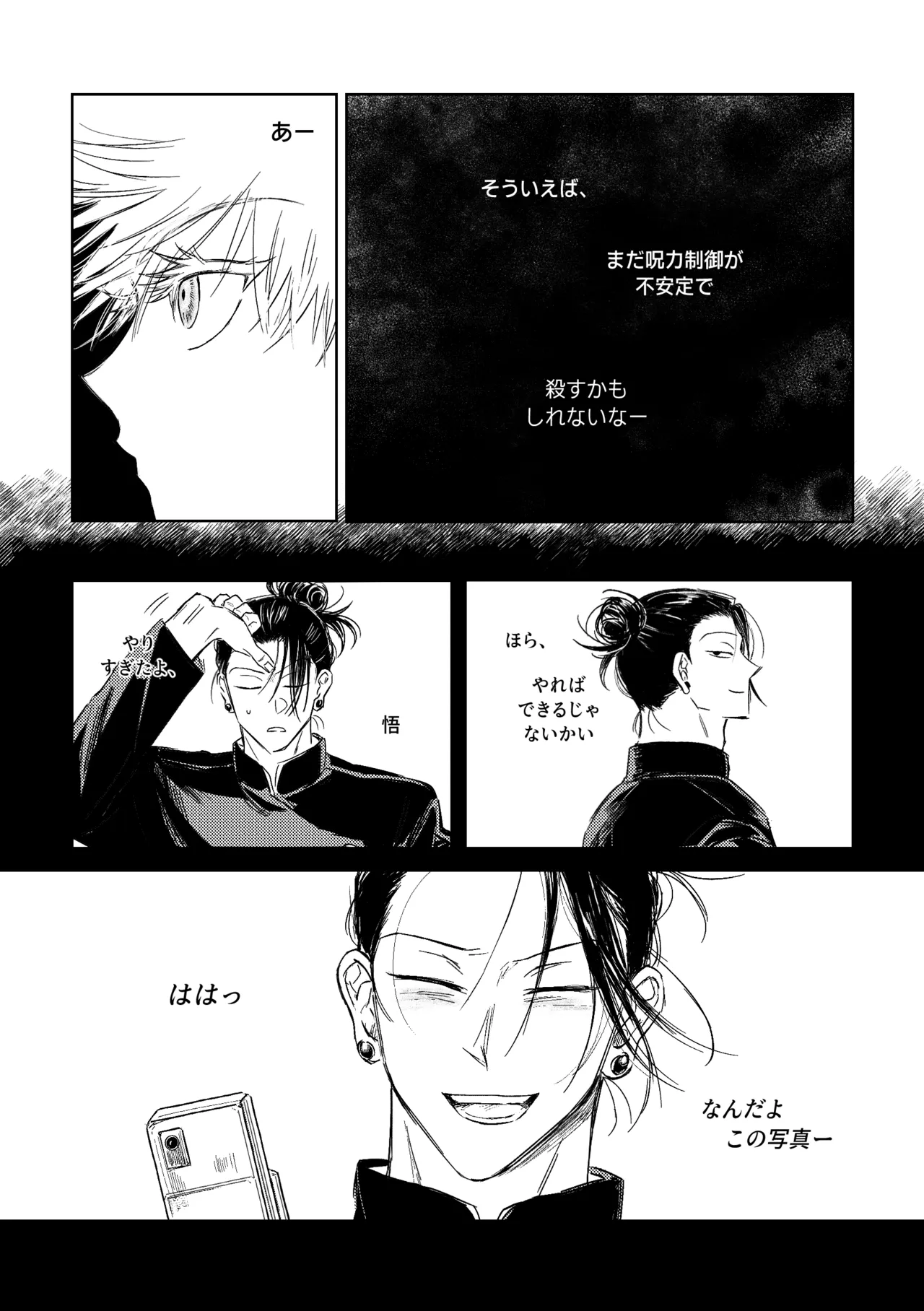 年齢不問 ~前編~ - page24