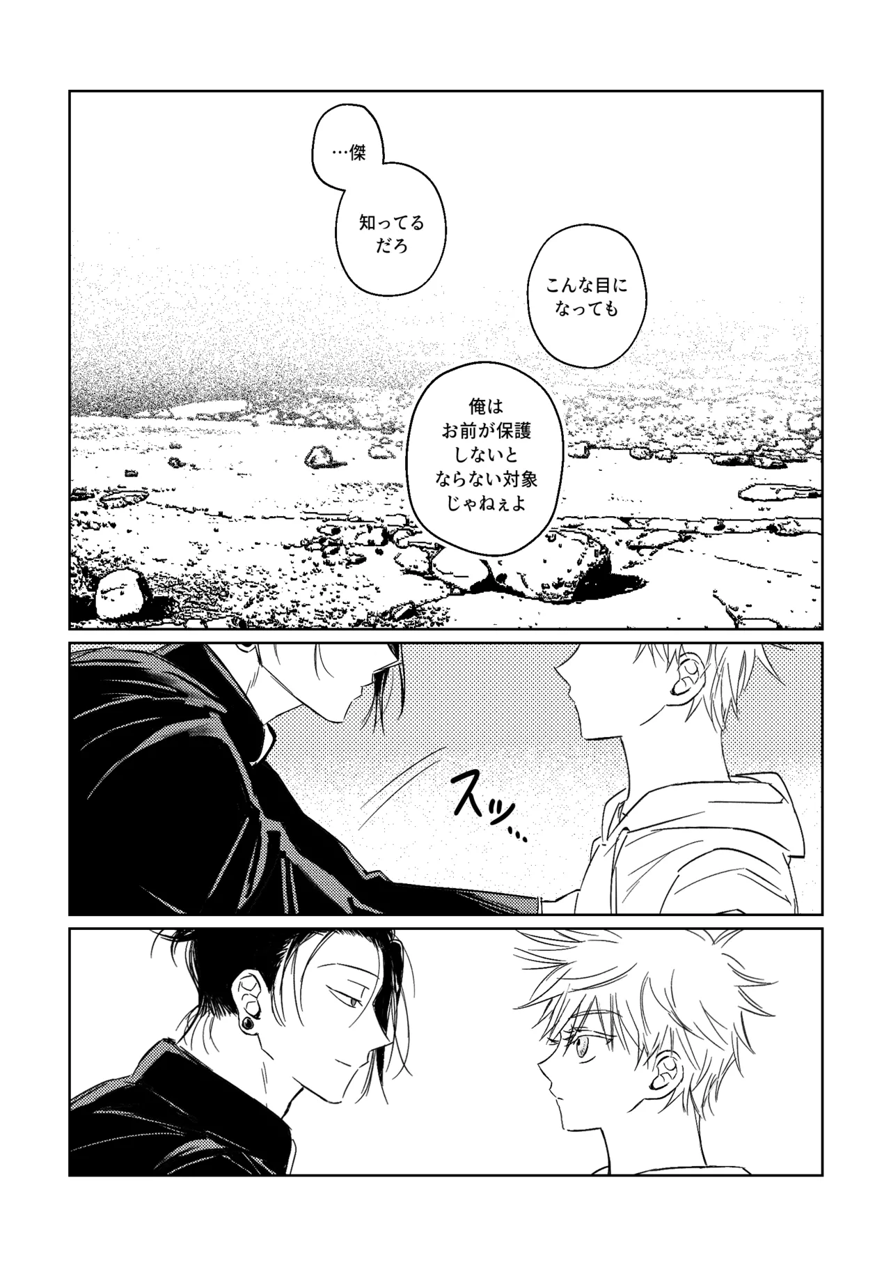 年齢不問 ~前編~ - page28