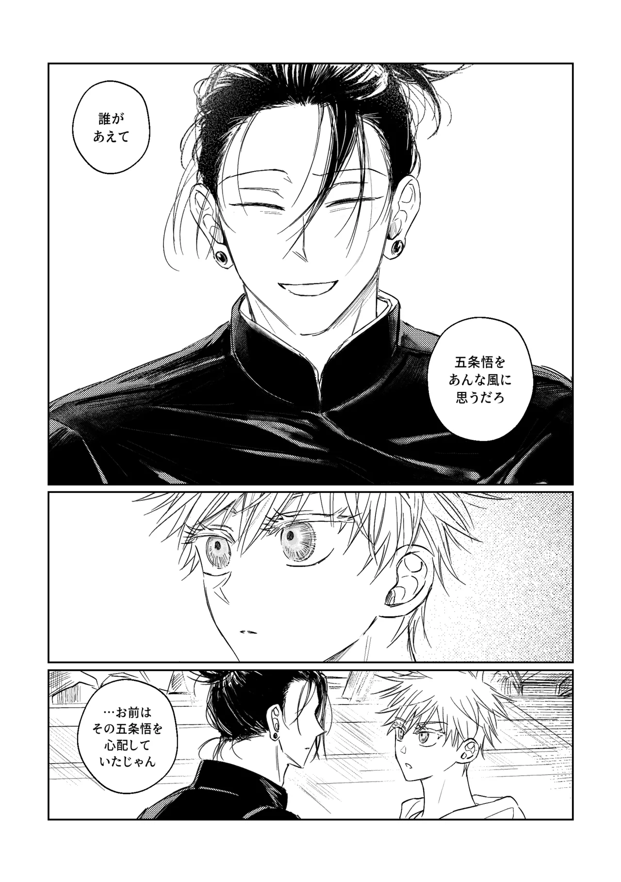 年齢不問 ~前編~ - page29