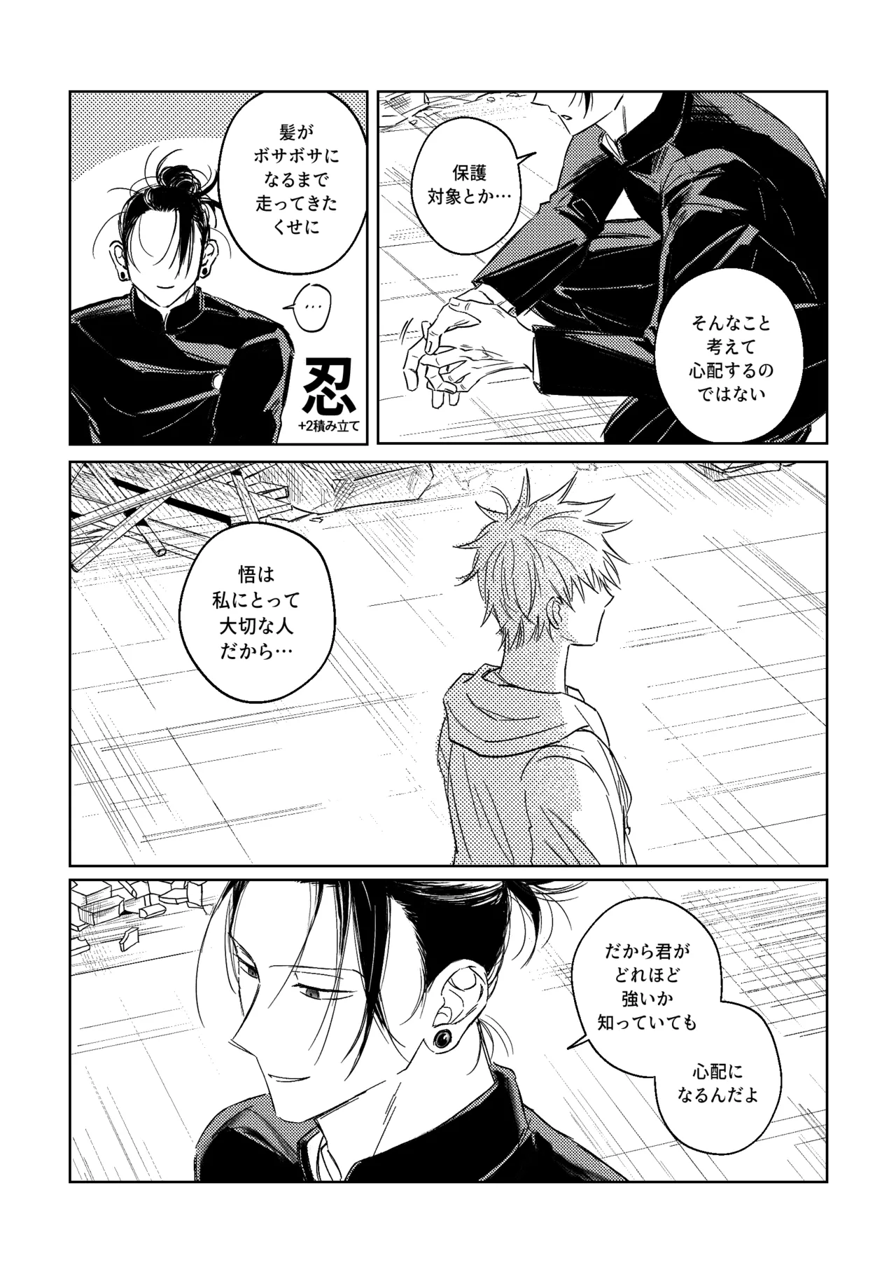 年齢不問 ~前編~ - page30