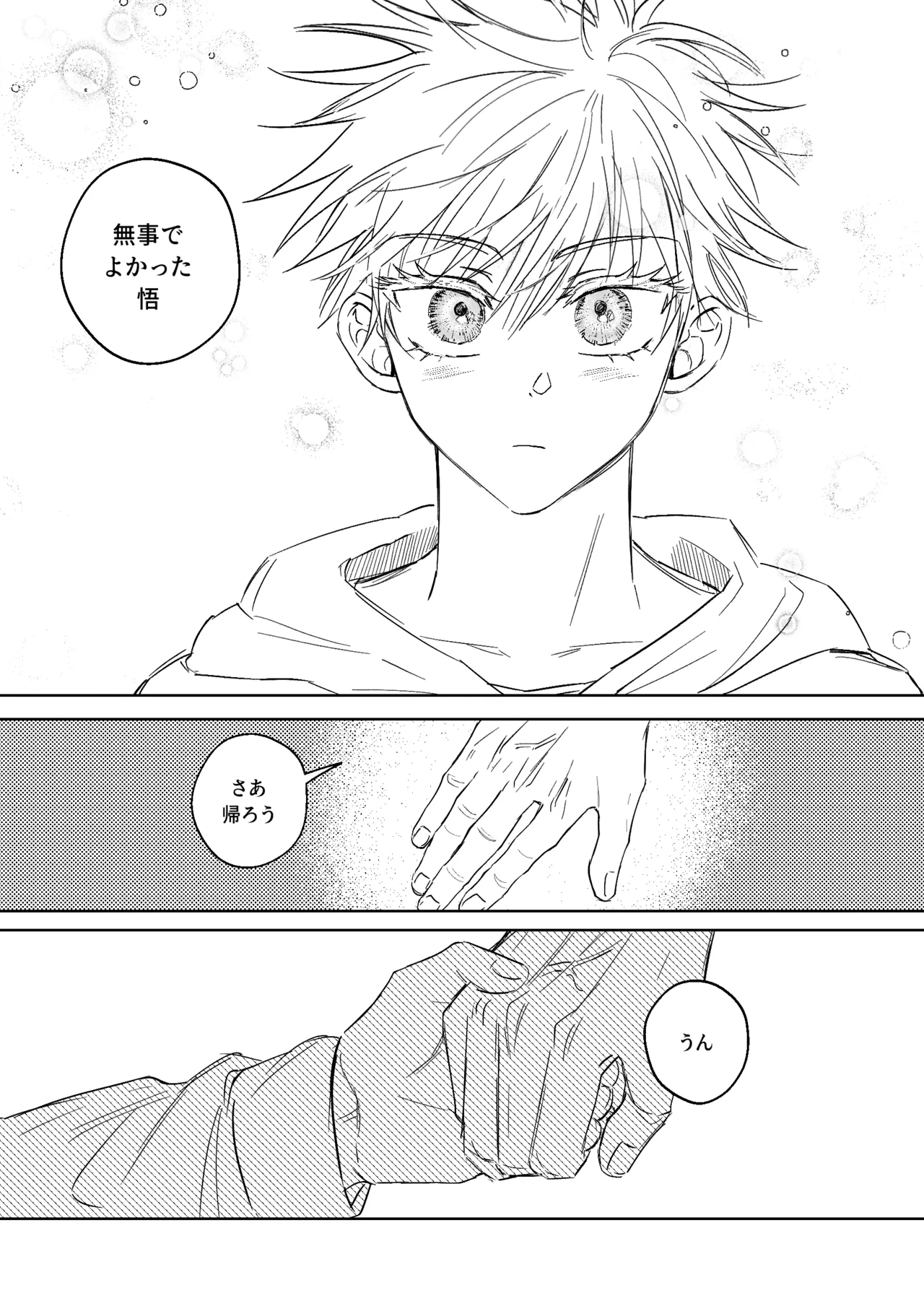 年齢不問 ~前編~ - page31