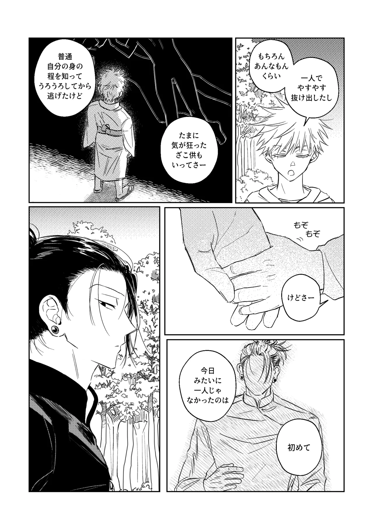 年齢不問 ~前編~ - page33