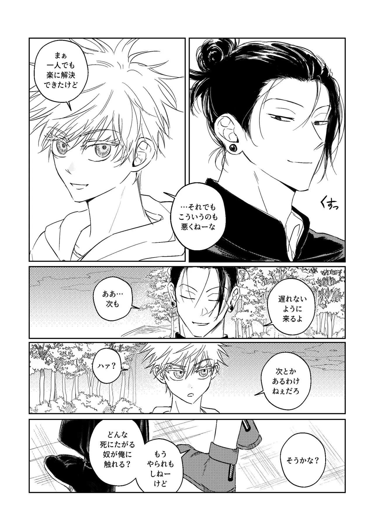 年齢不問 ~前編~ - page34