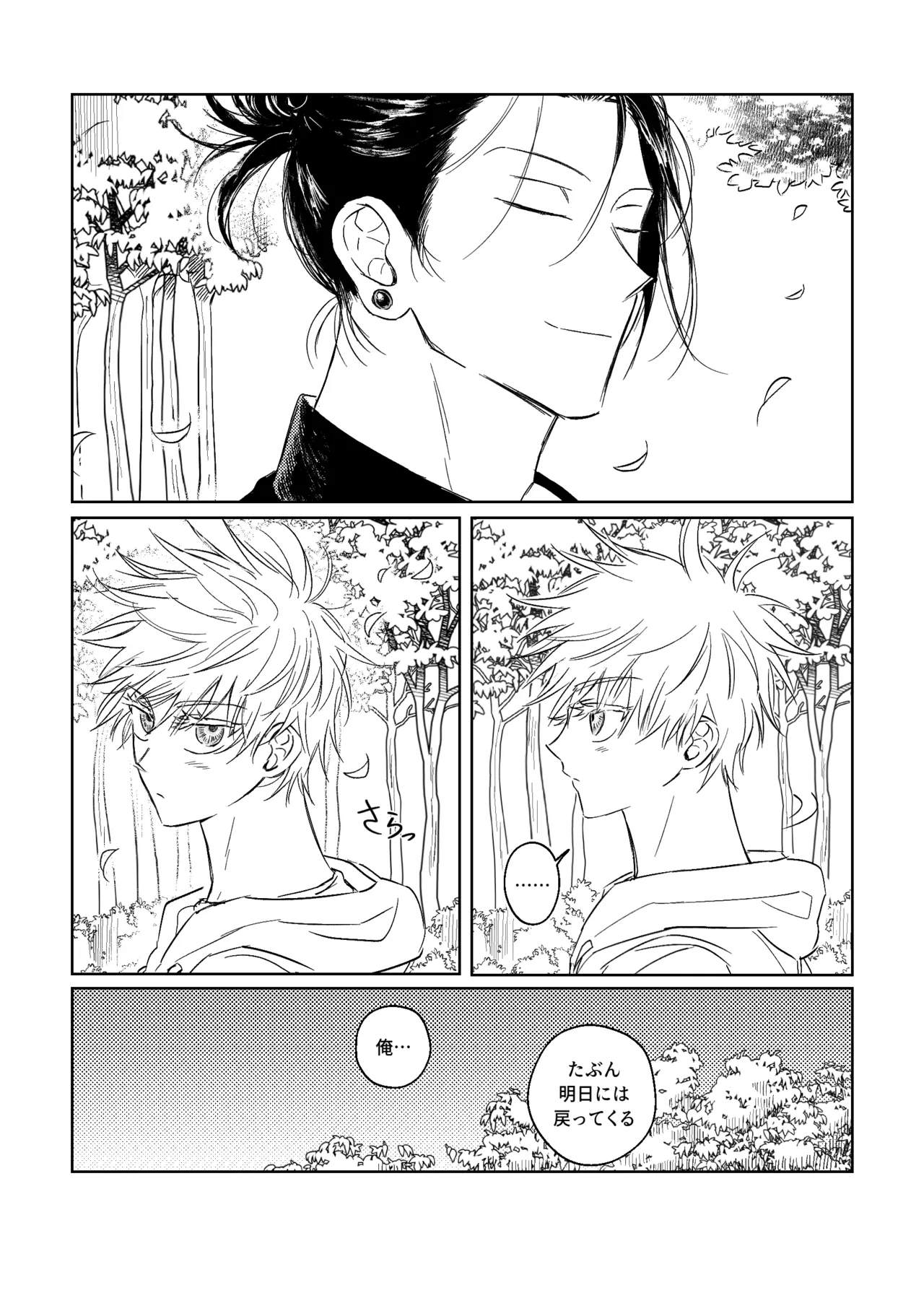 年齢不問 ~前編~ - page35