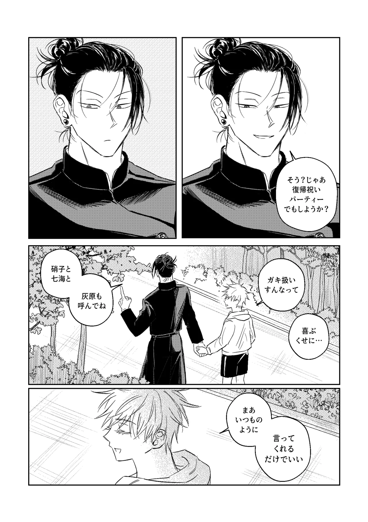 年齢不問 ~前編~ - page36