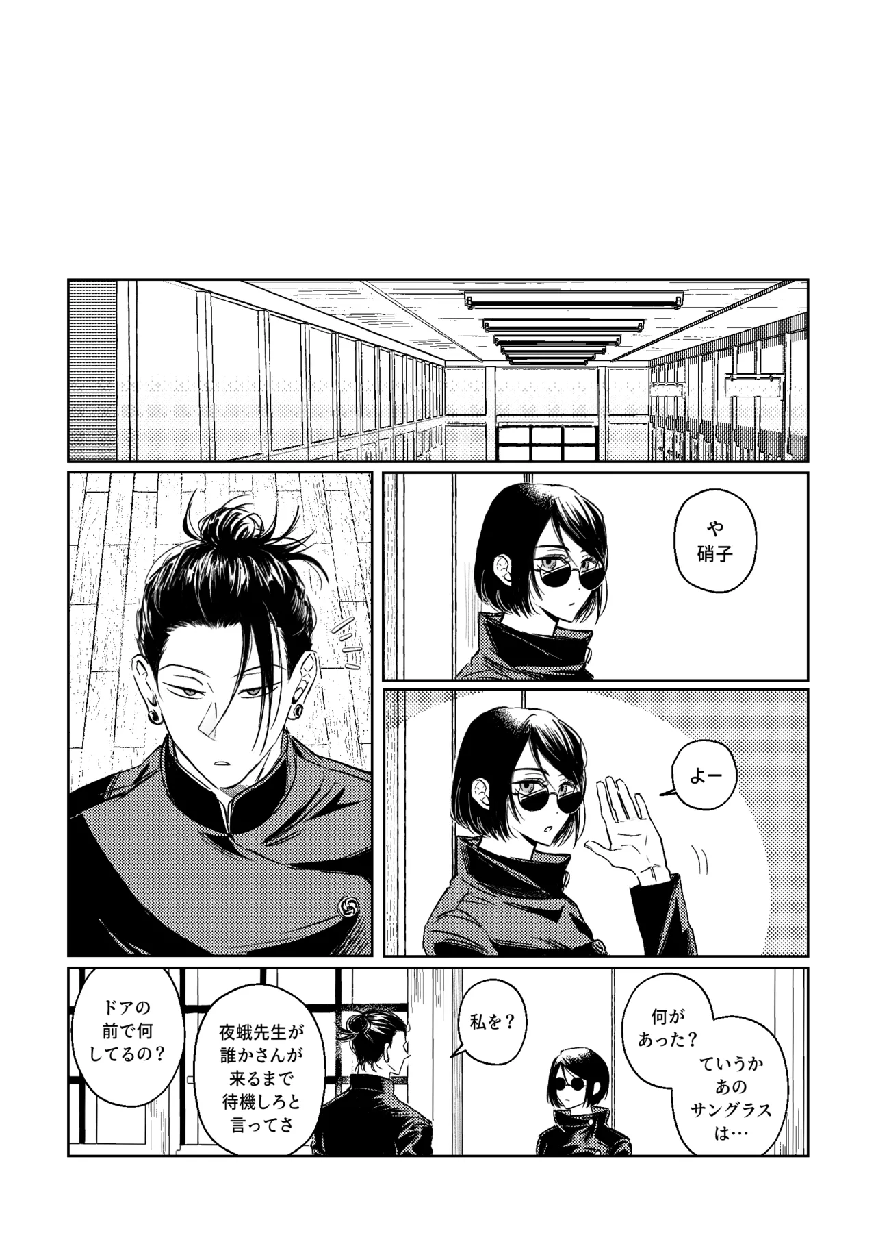 年齢不問 ~前編~ - page5