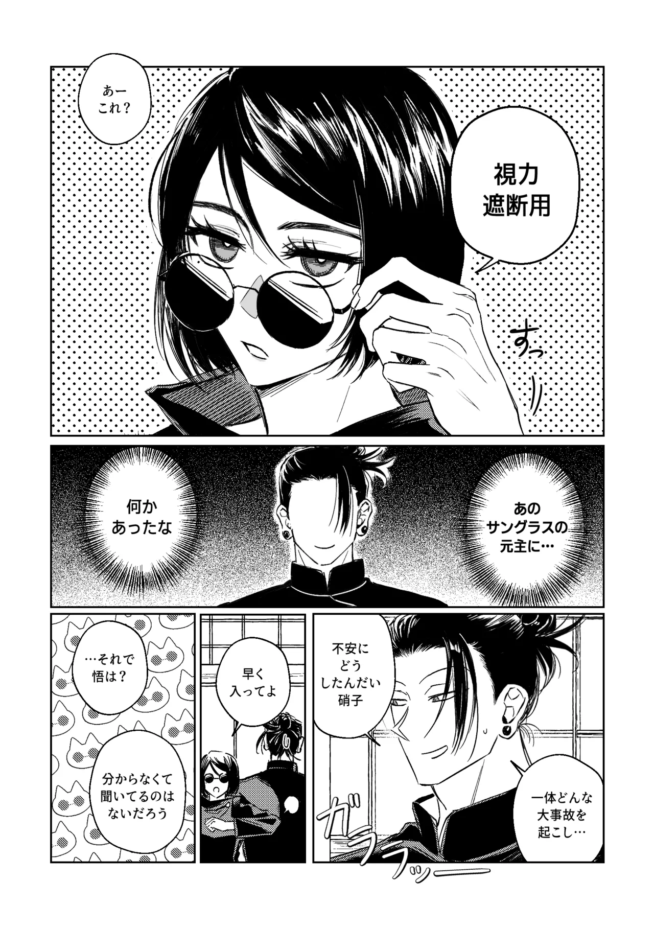 年齢不問 ~前編~ - page6