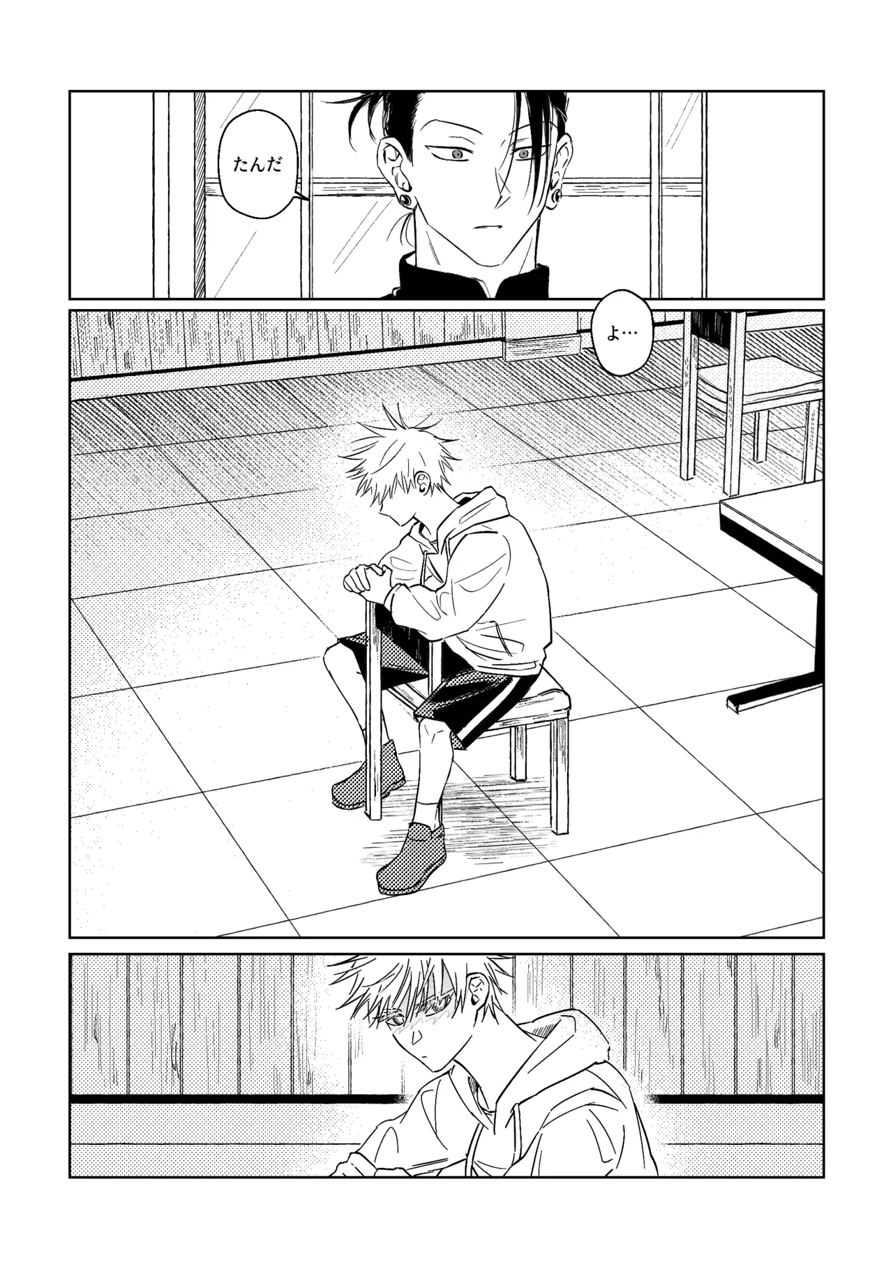 年齢不問 ~前編~ - page7